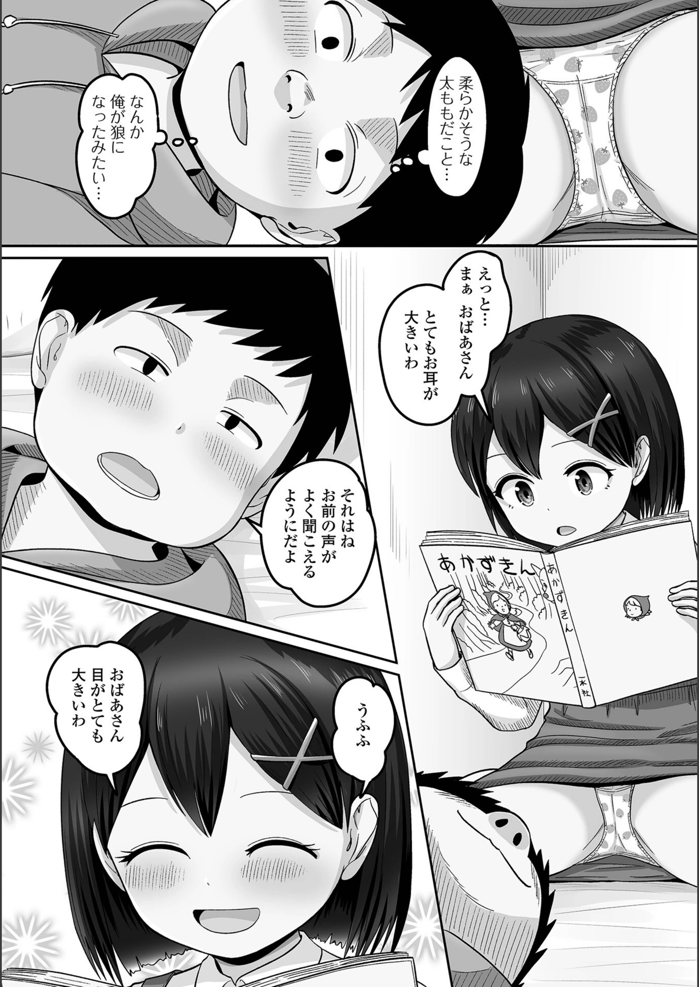 試し読み 3枚目