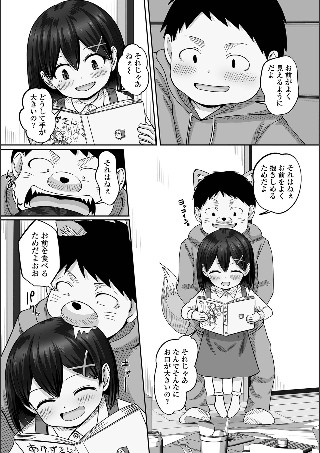 試し読み 4枚目