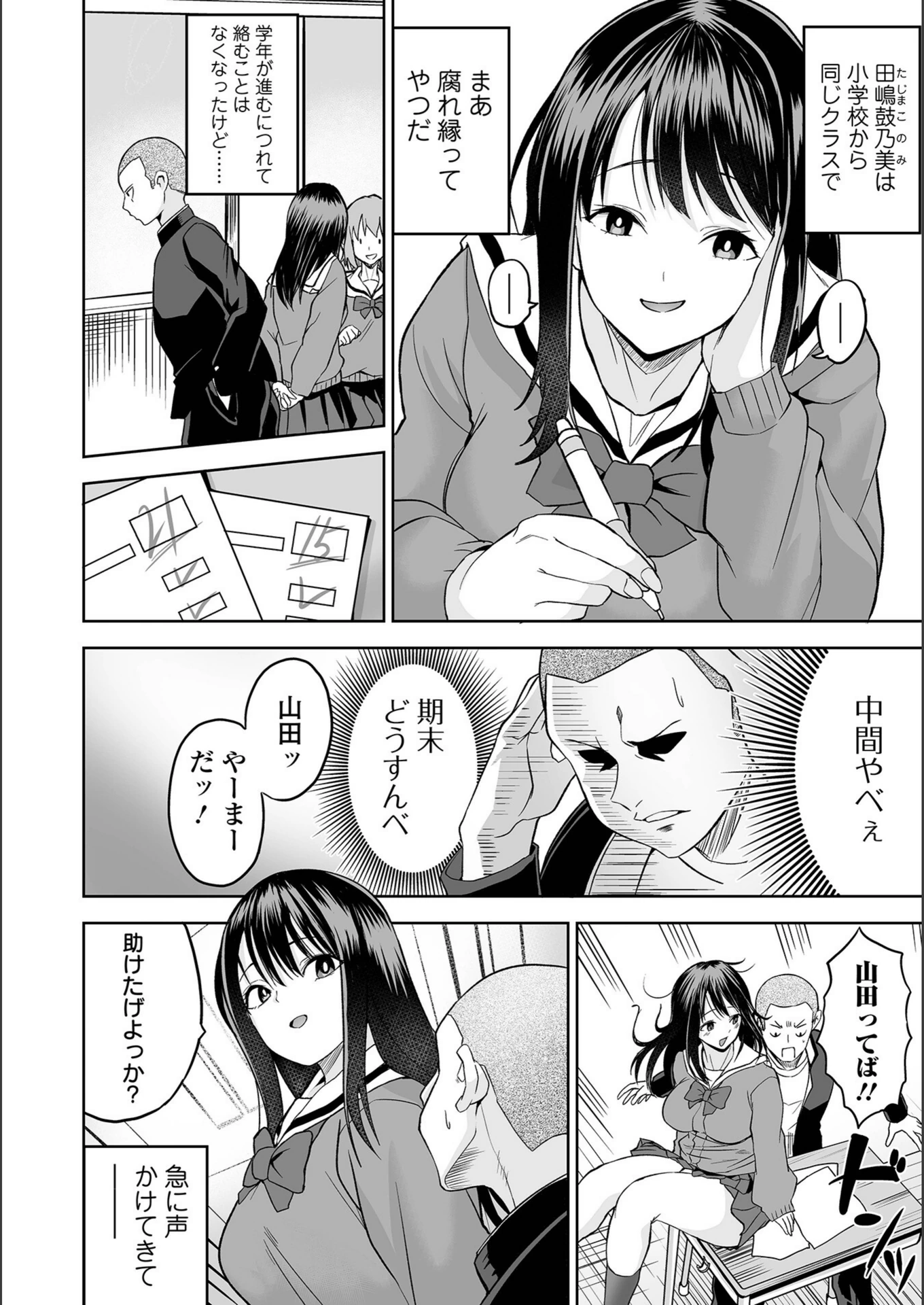 試し読み 2枚目