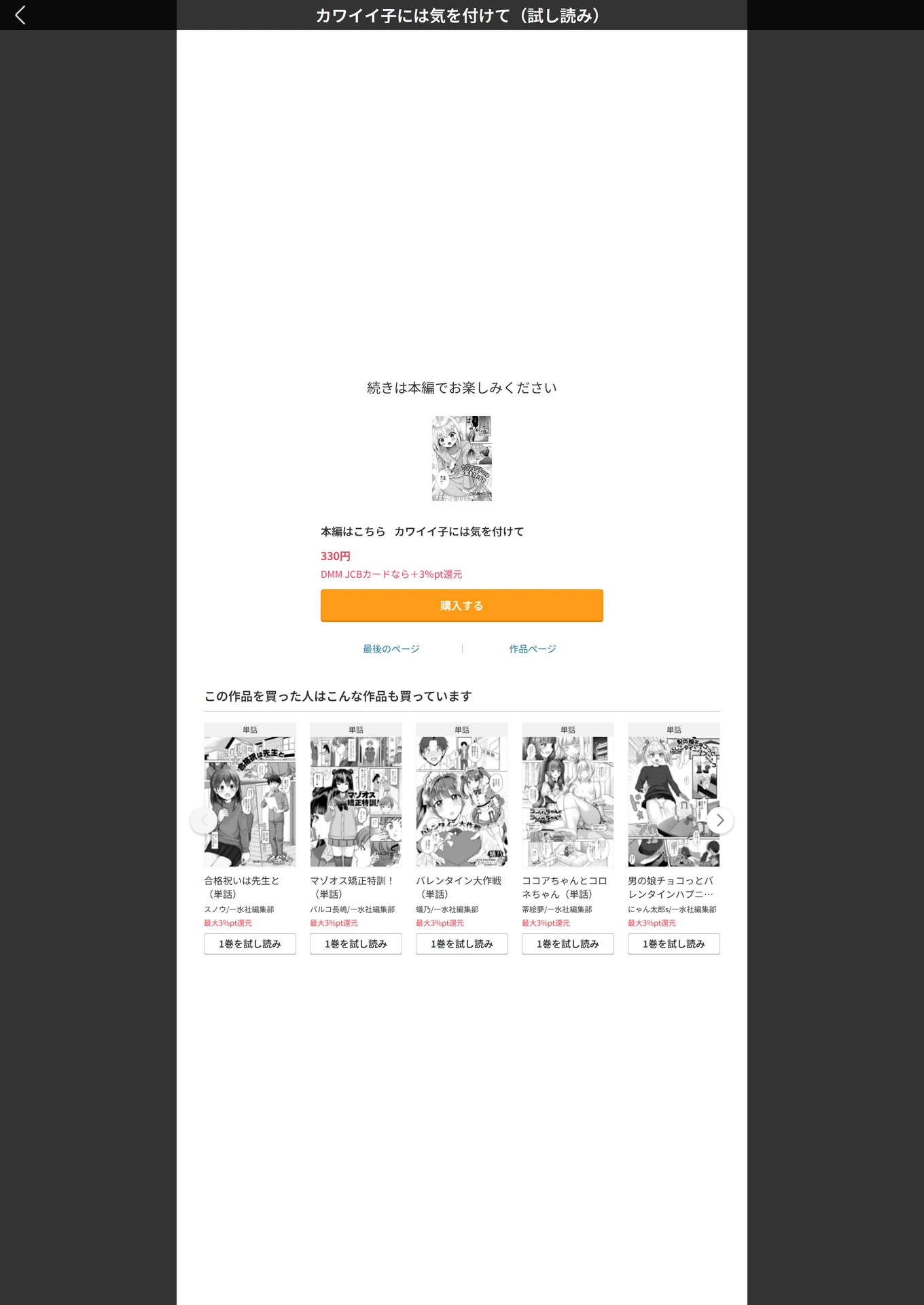 試し読み 5枚目
