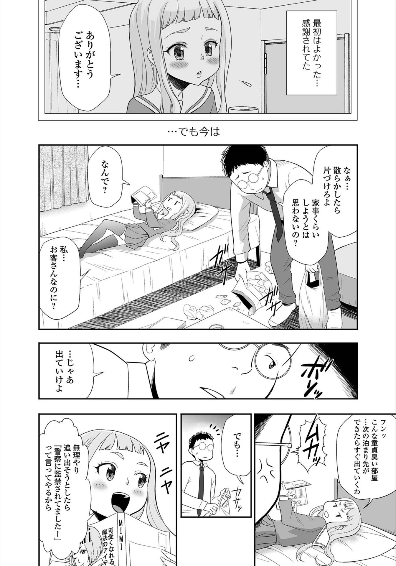 試し読み 2枚目