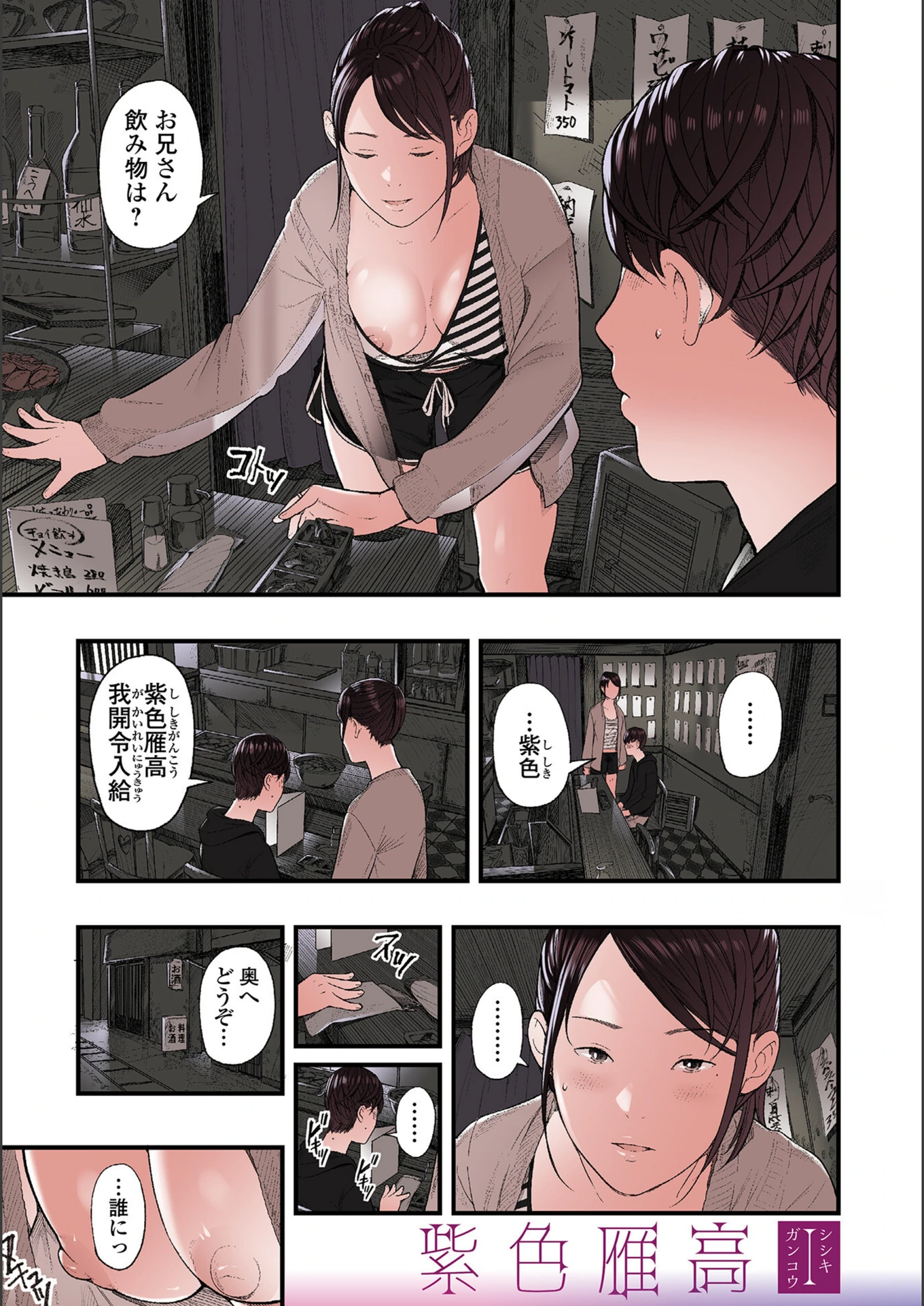 試し読み 3枚目