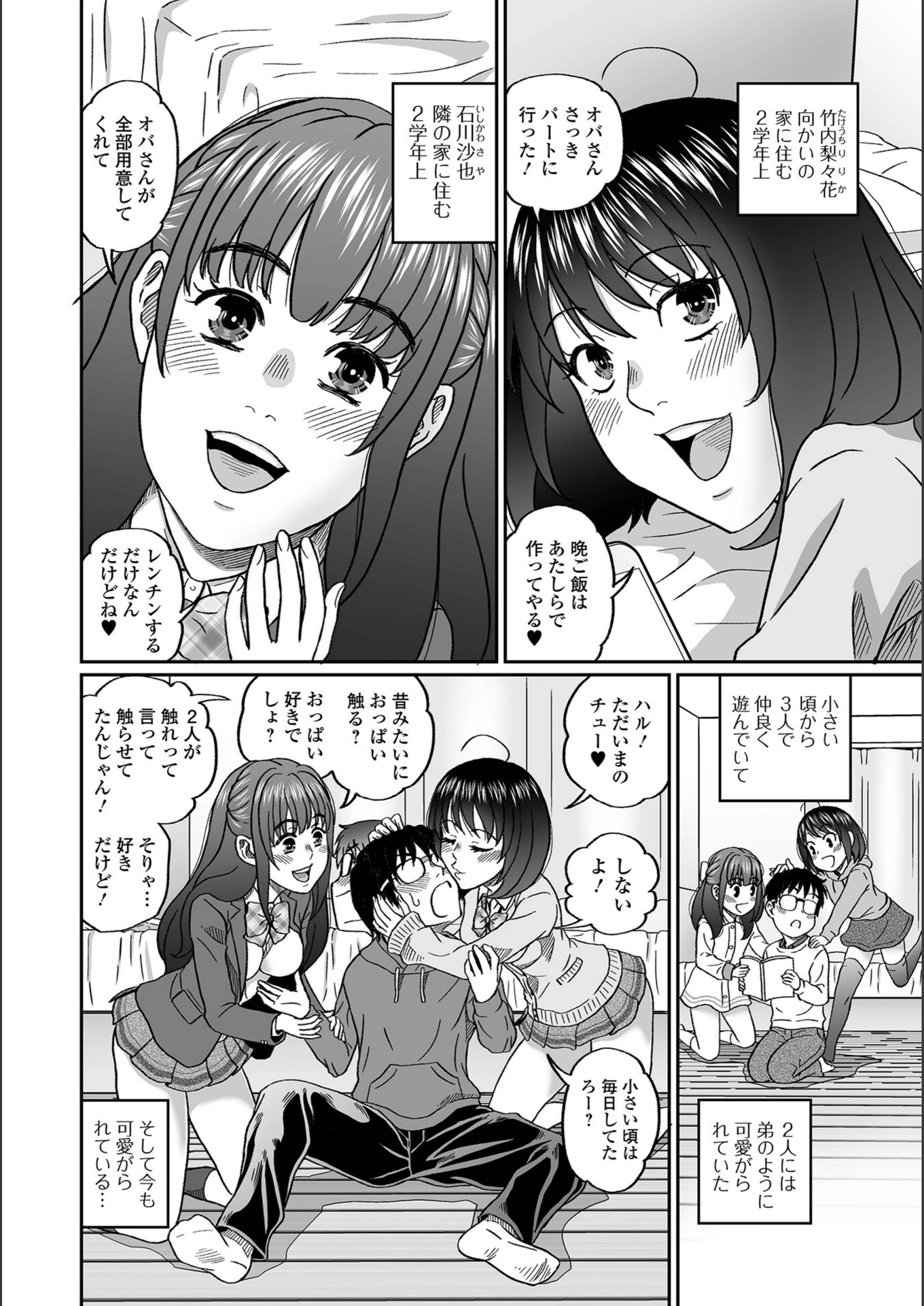 試し読み 2枚目
