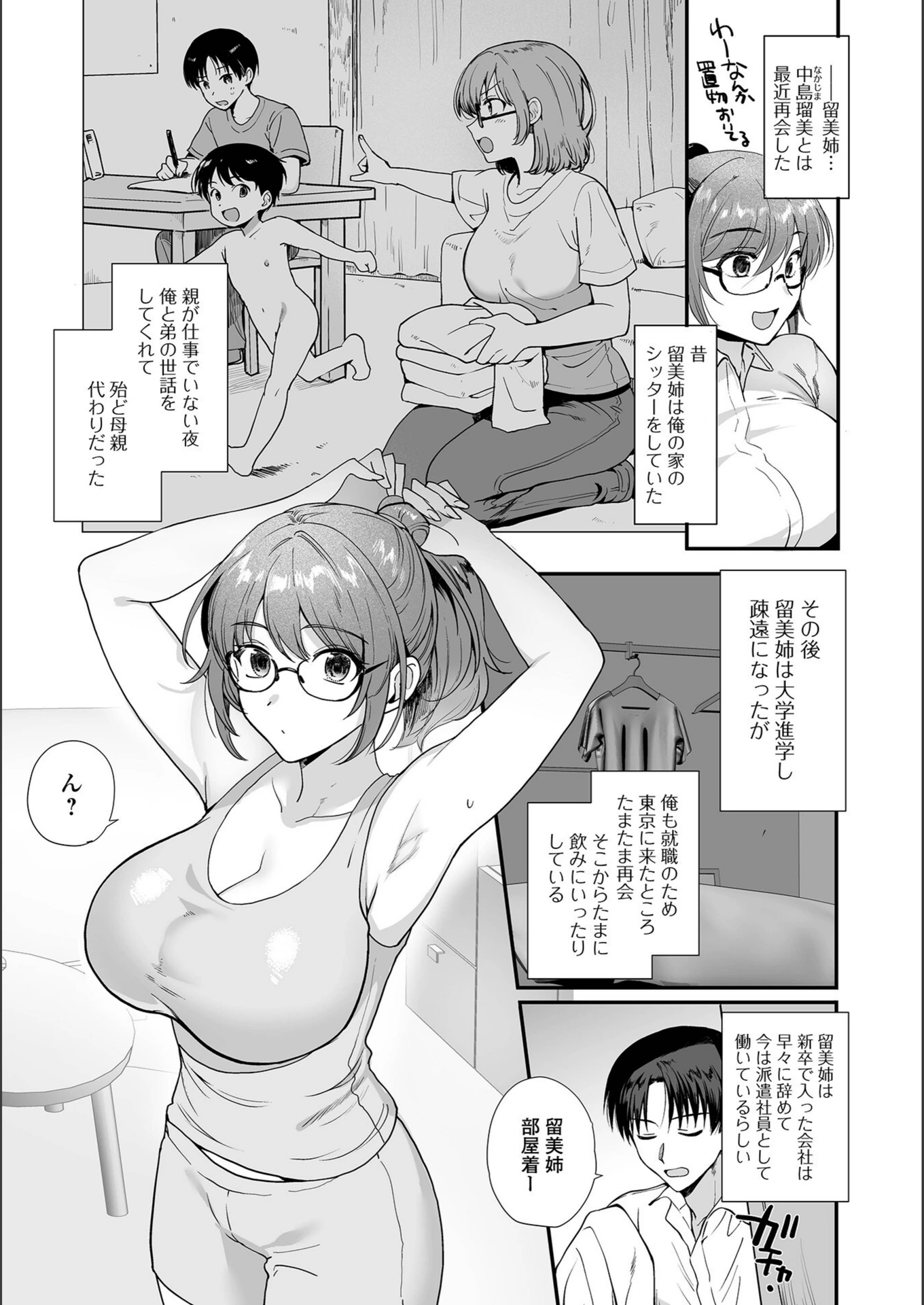 試し読み 3枚目