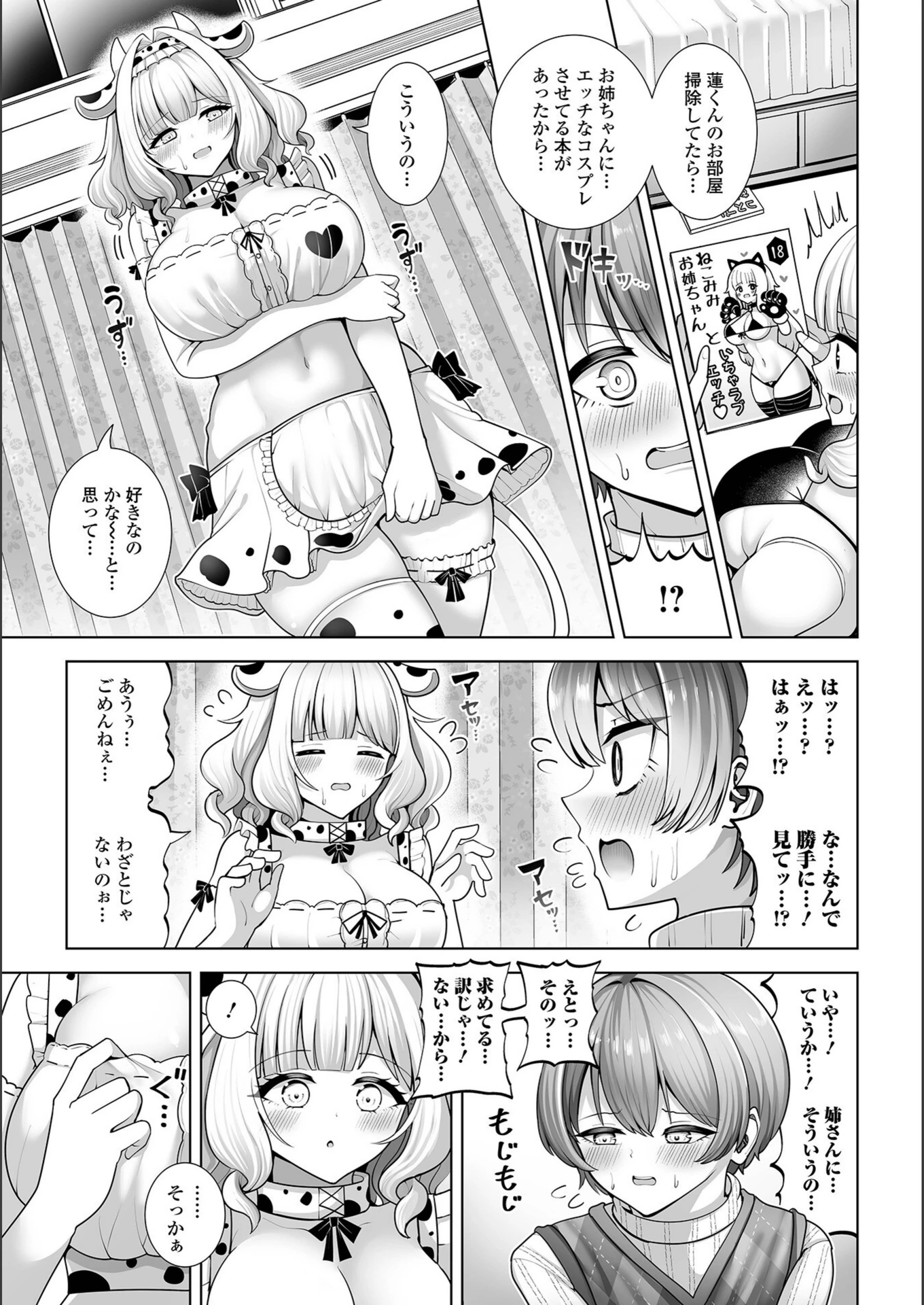 試し読み 3枚目