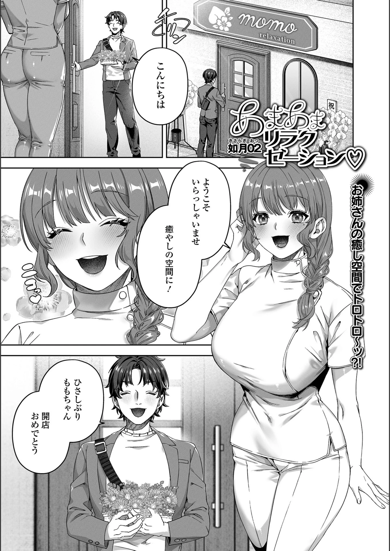 試し読み 1枚目