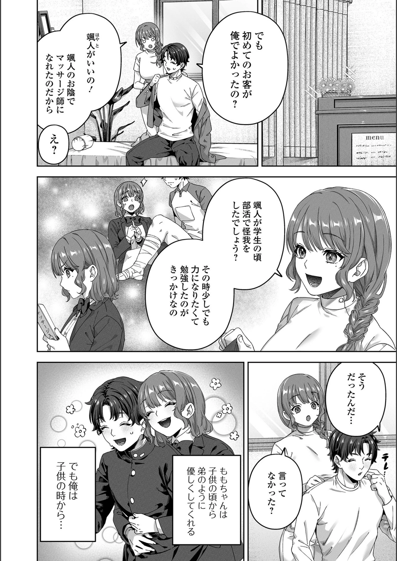 試し読み 2枚目