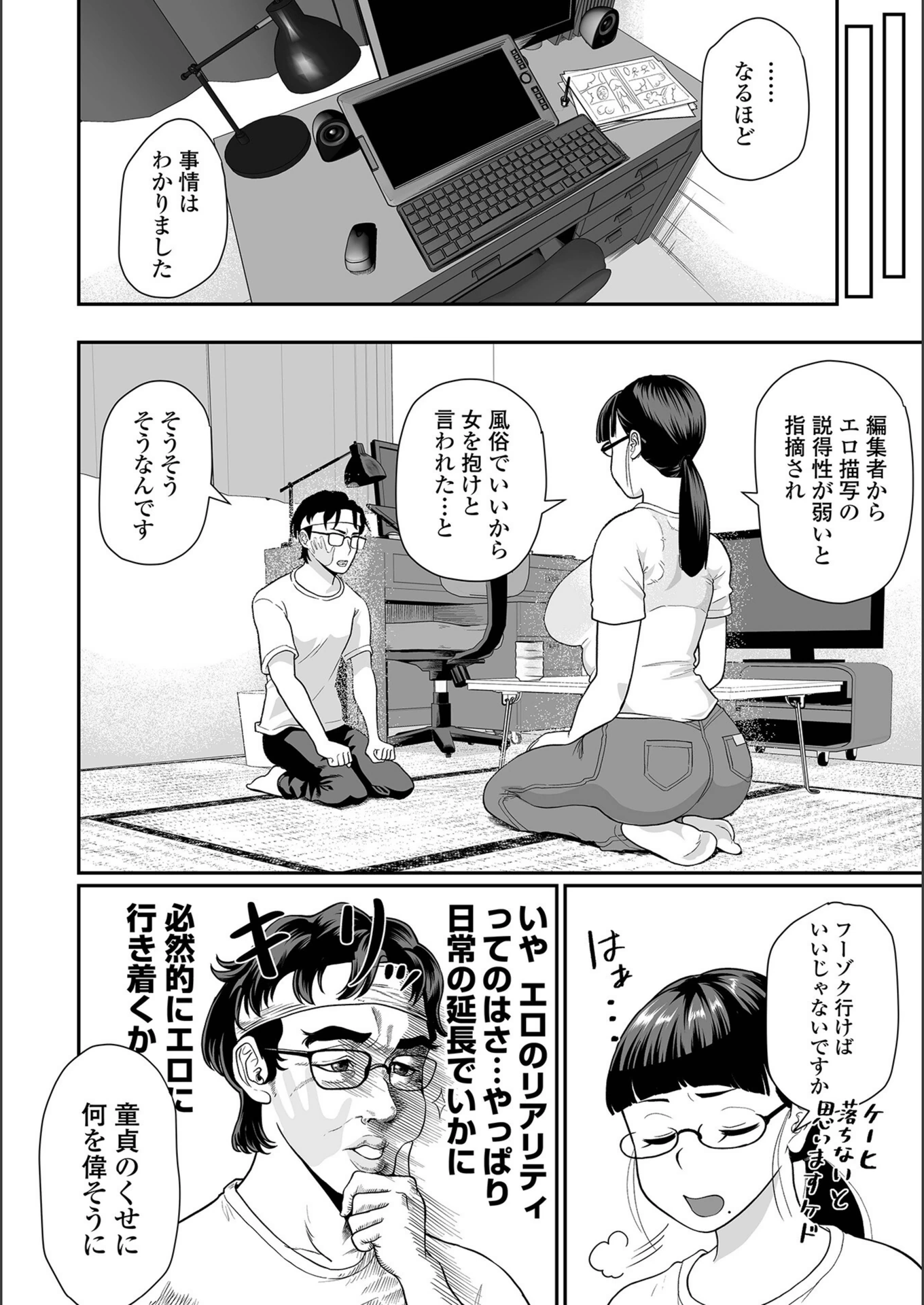 試し読み 2枚目