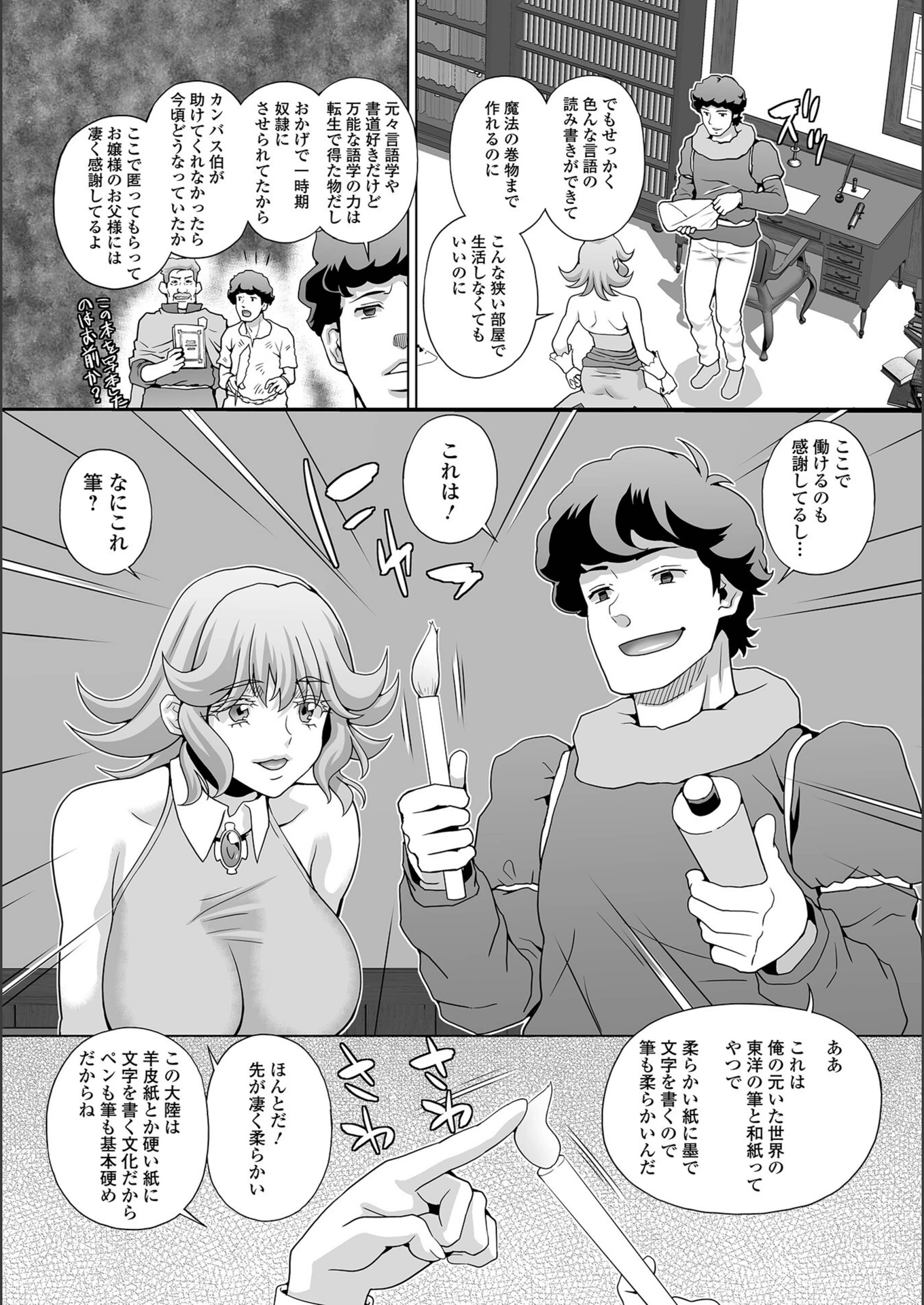 試し読み 4枚目