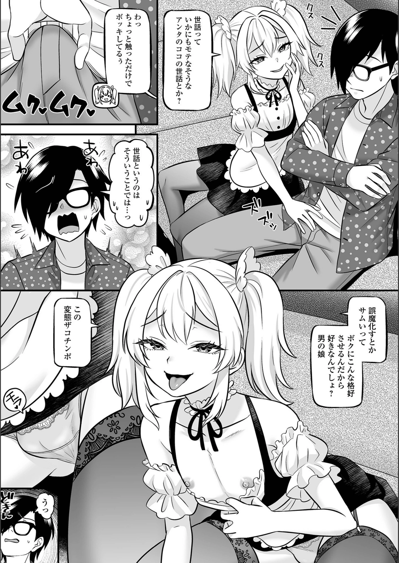 試し読み 8枚目