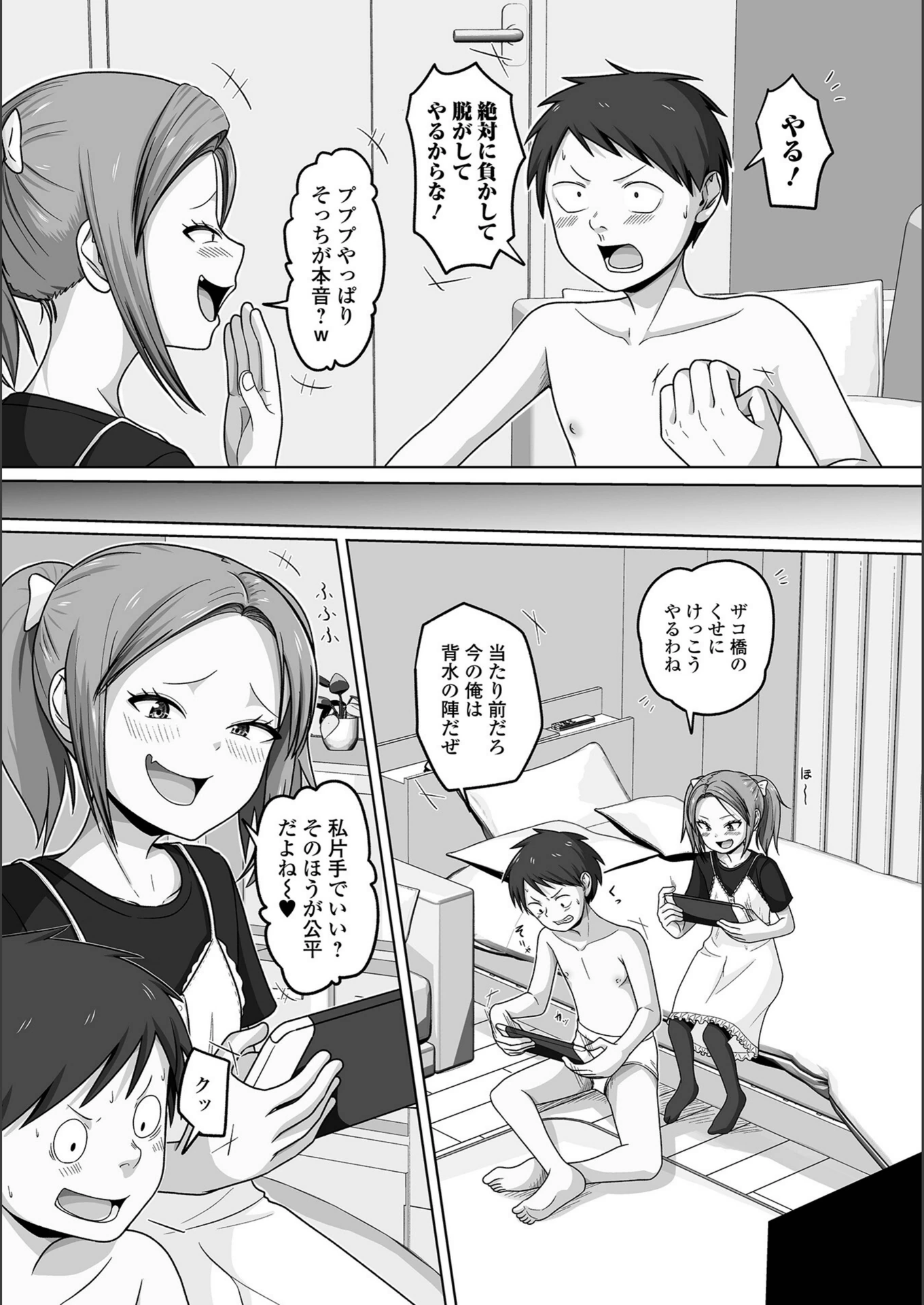 試し読み 3枚目