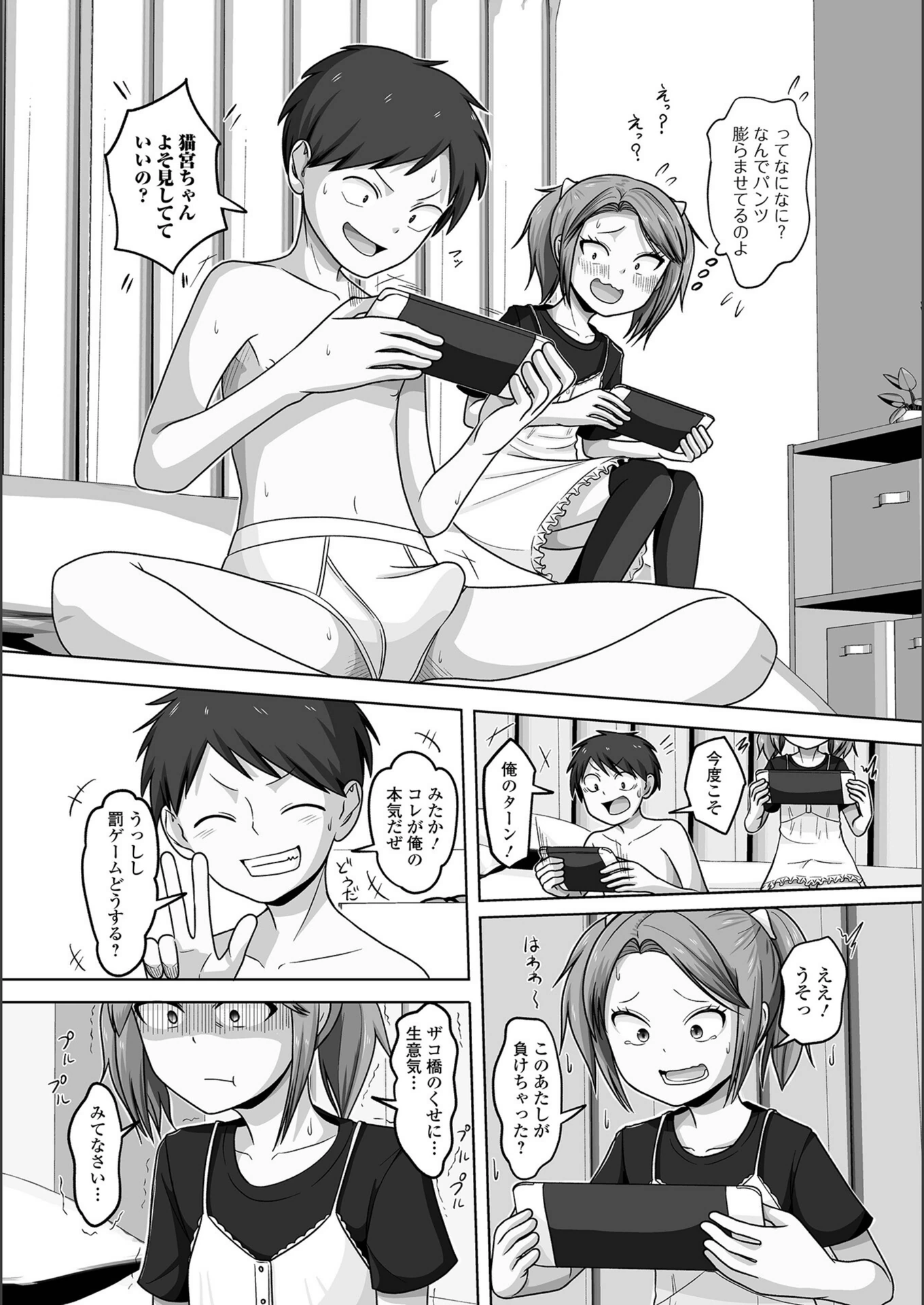 試し読み 4枚目