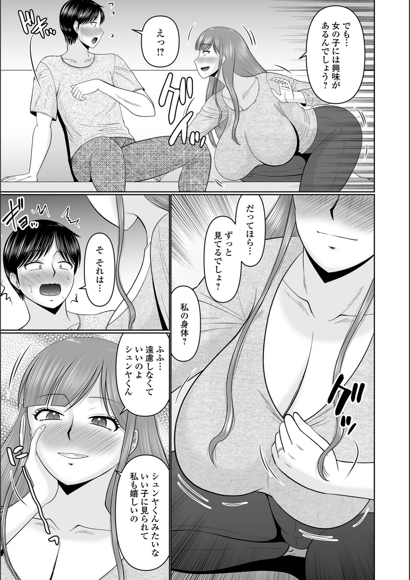 試し読み 3枚目