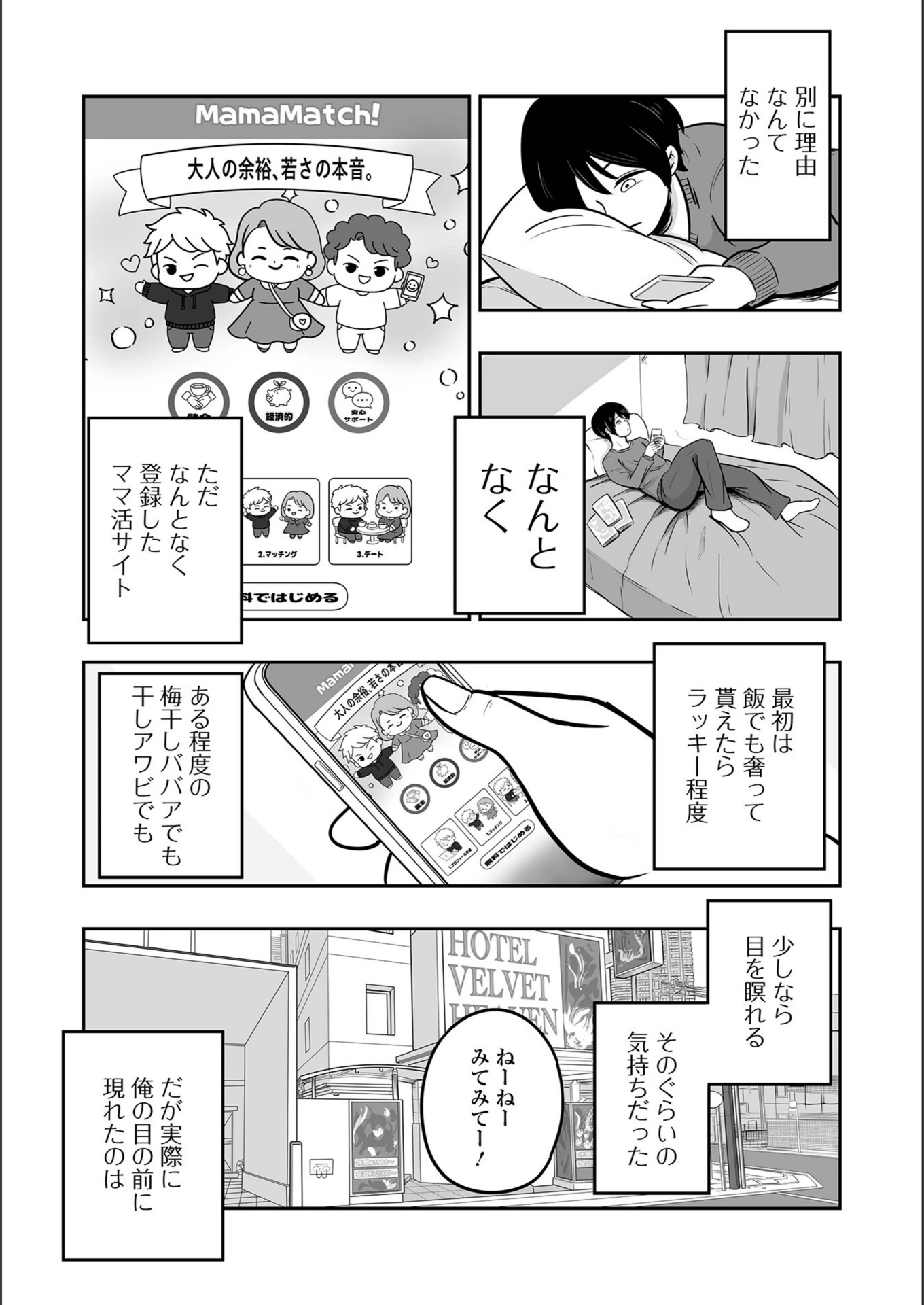 試し読み 3枚目