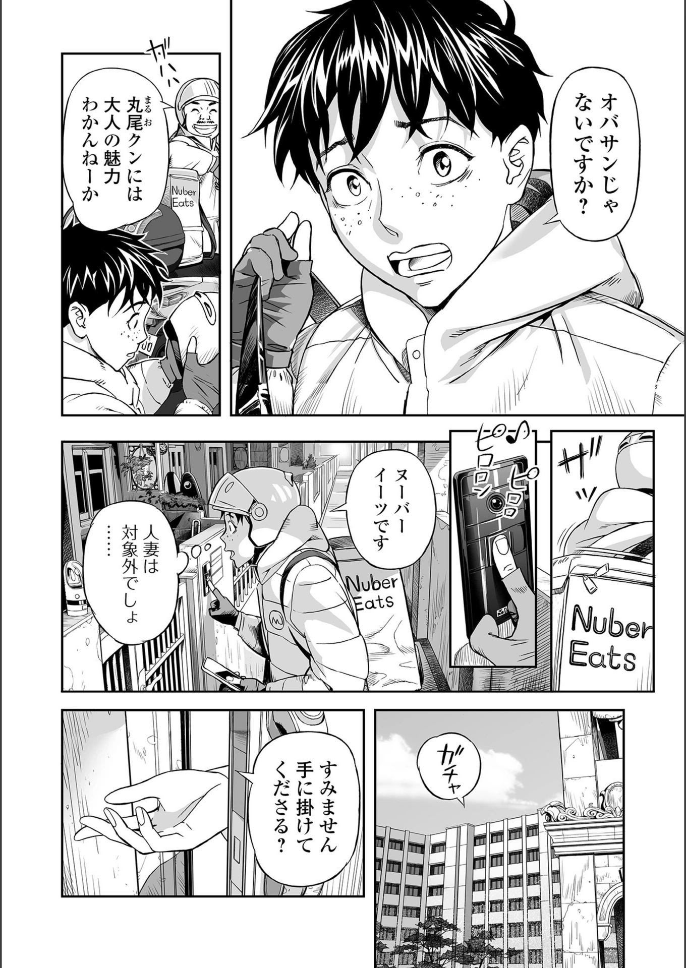 試し読み 2枚目