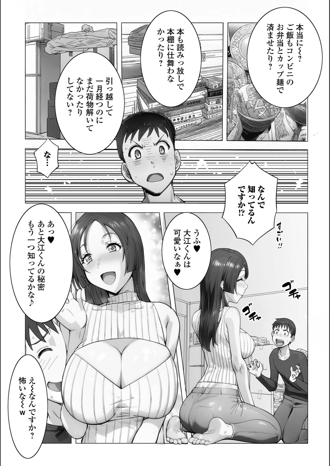 試し読み 3枚目