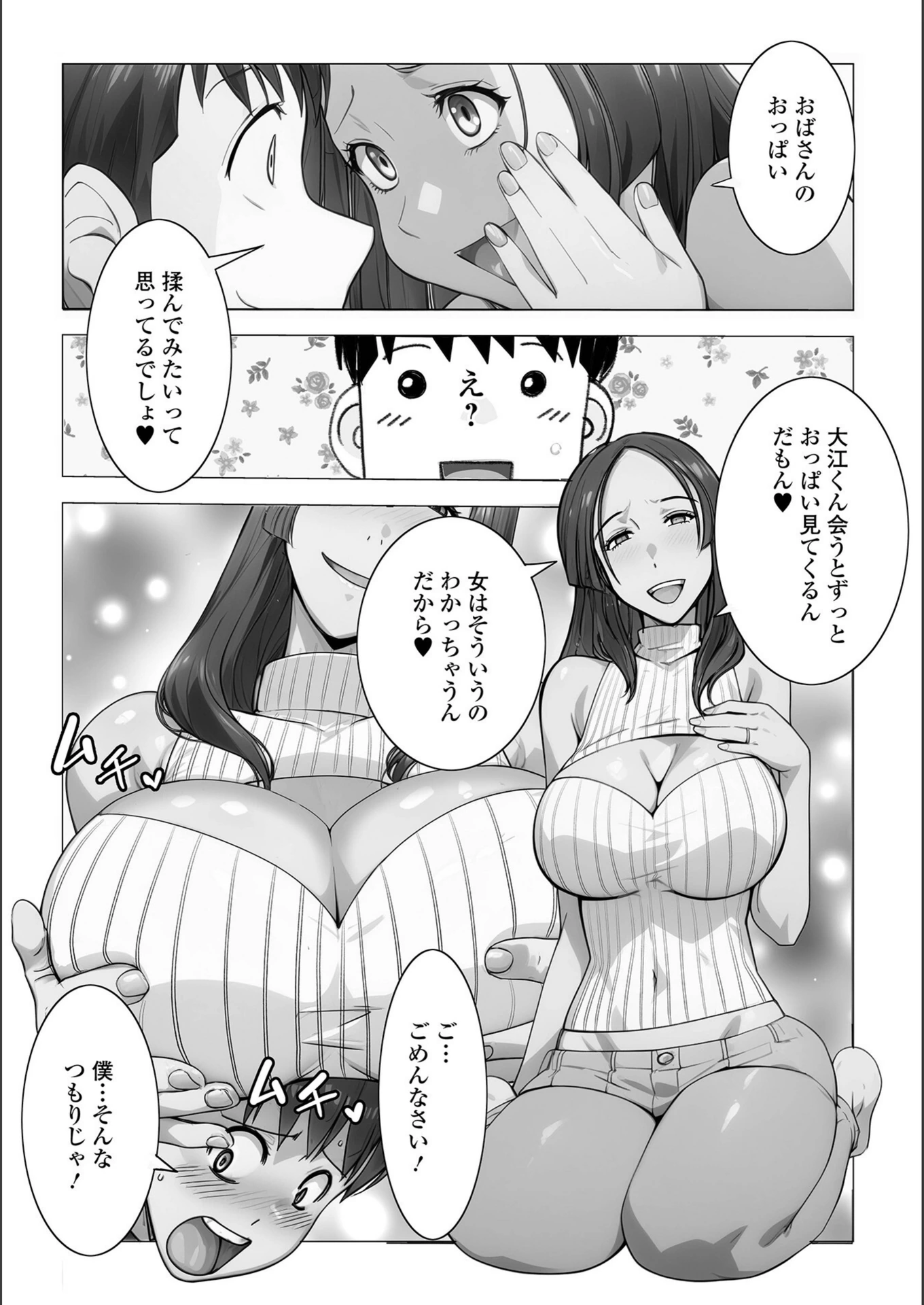 試し読み 4枚目