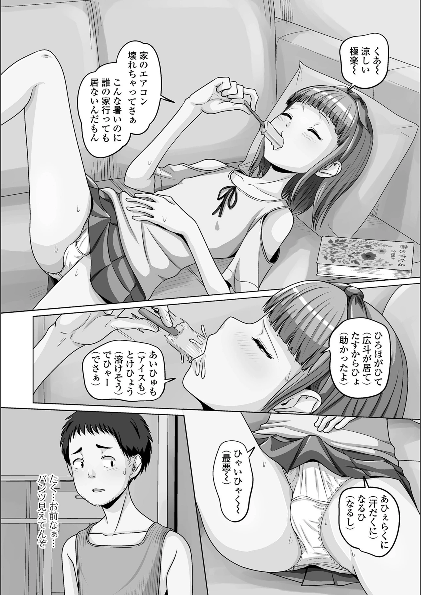 試し読み 8枚目