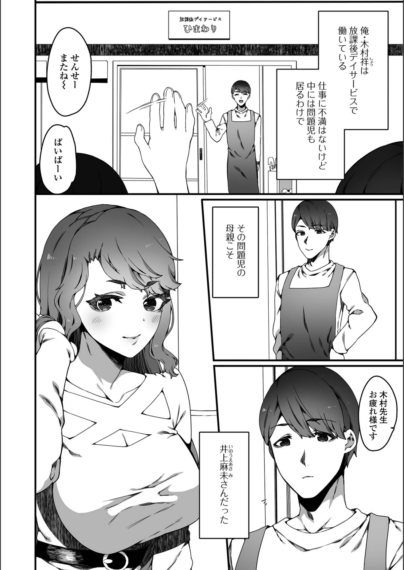 試し読み 2枚目