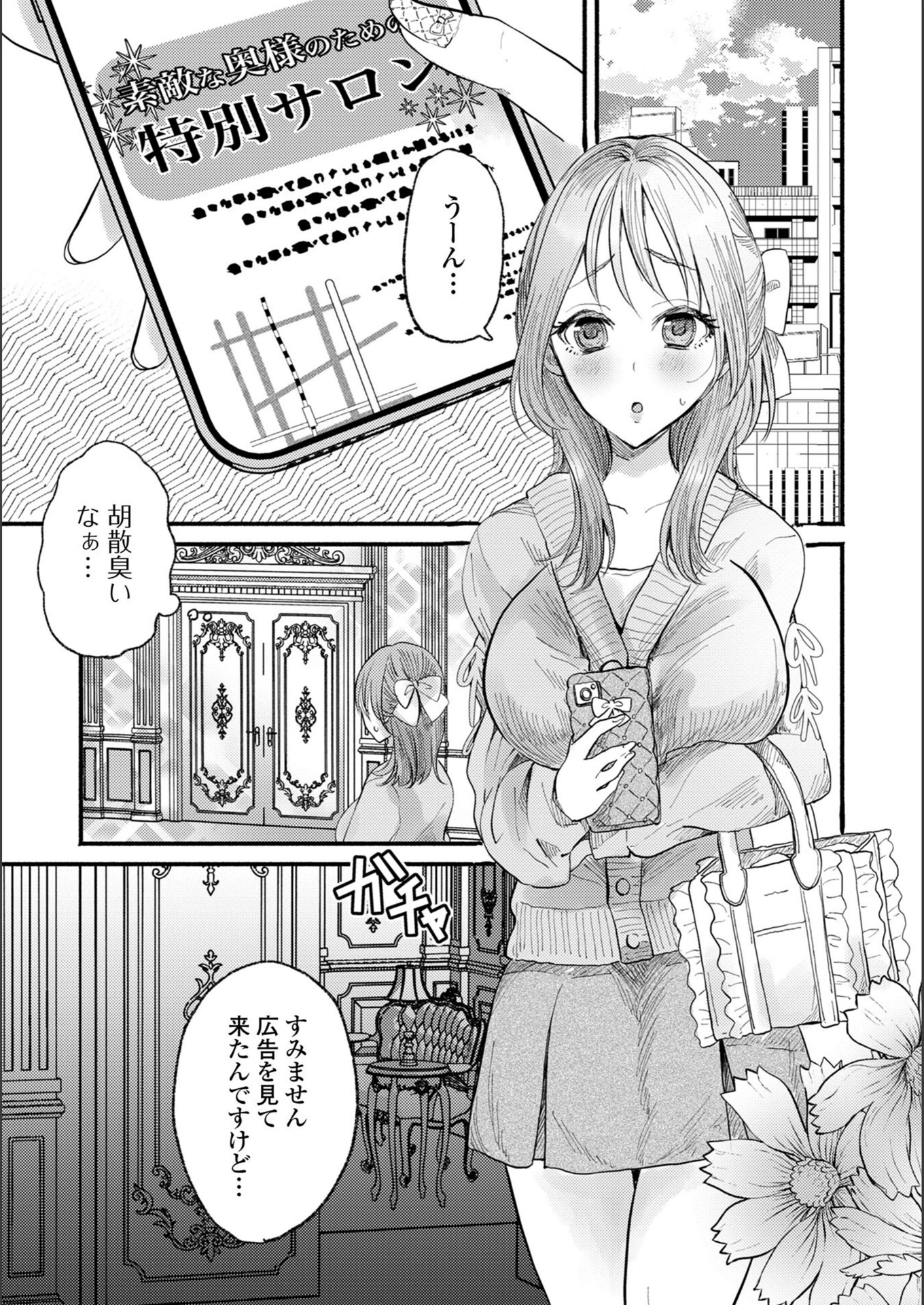 試し読み 3枚目