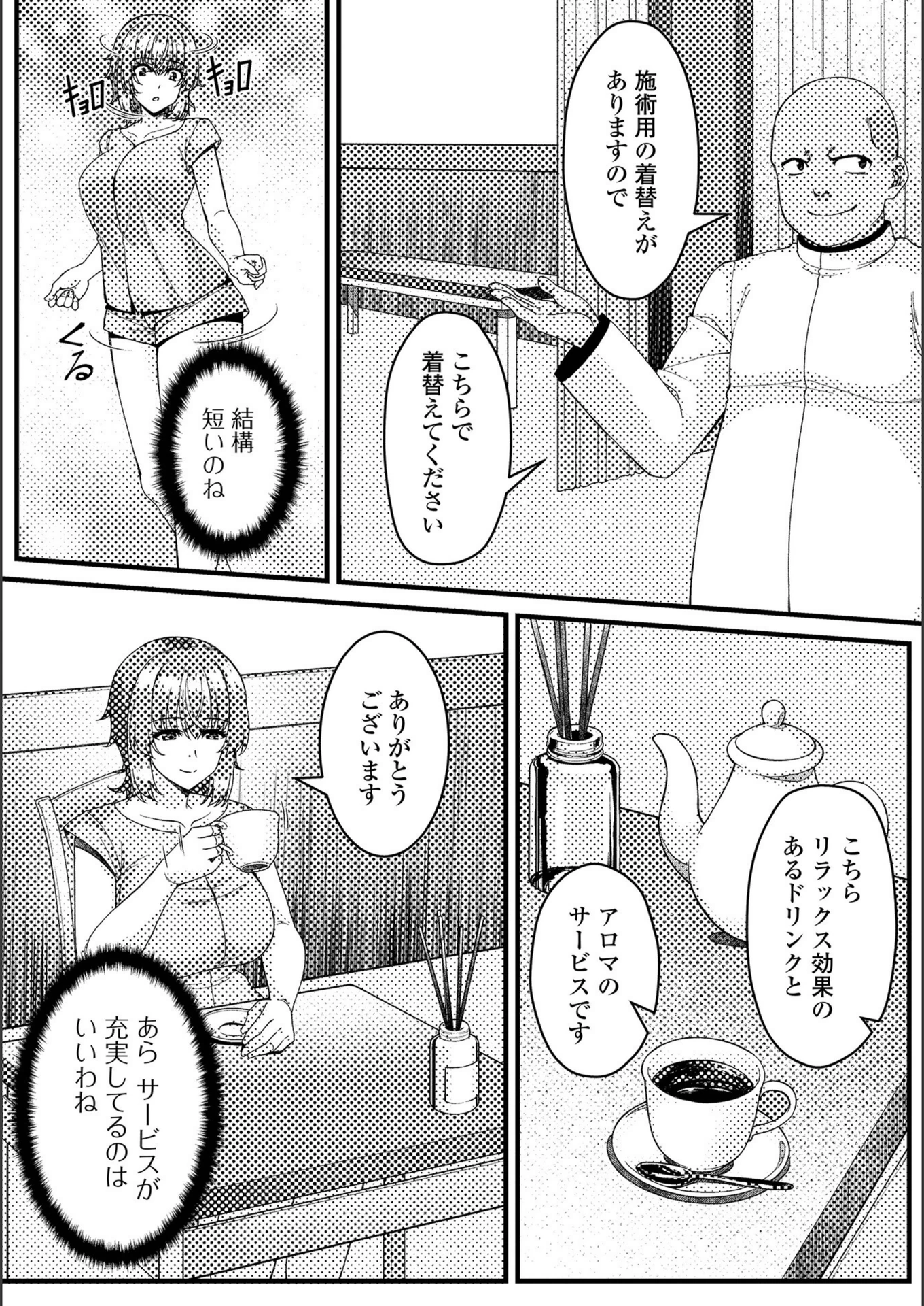 試し読み 2枚目
