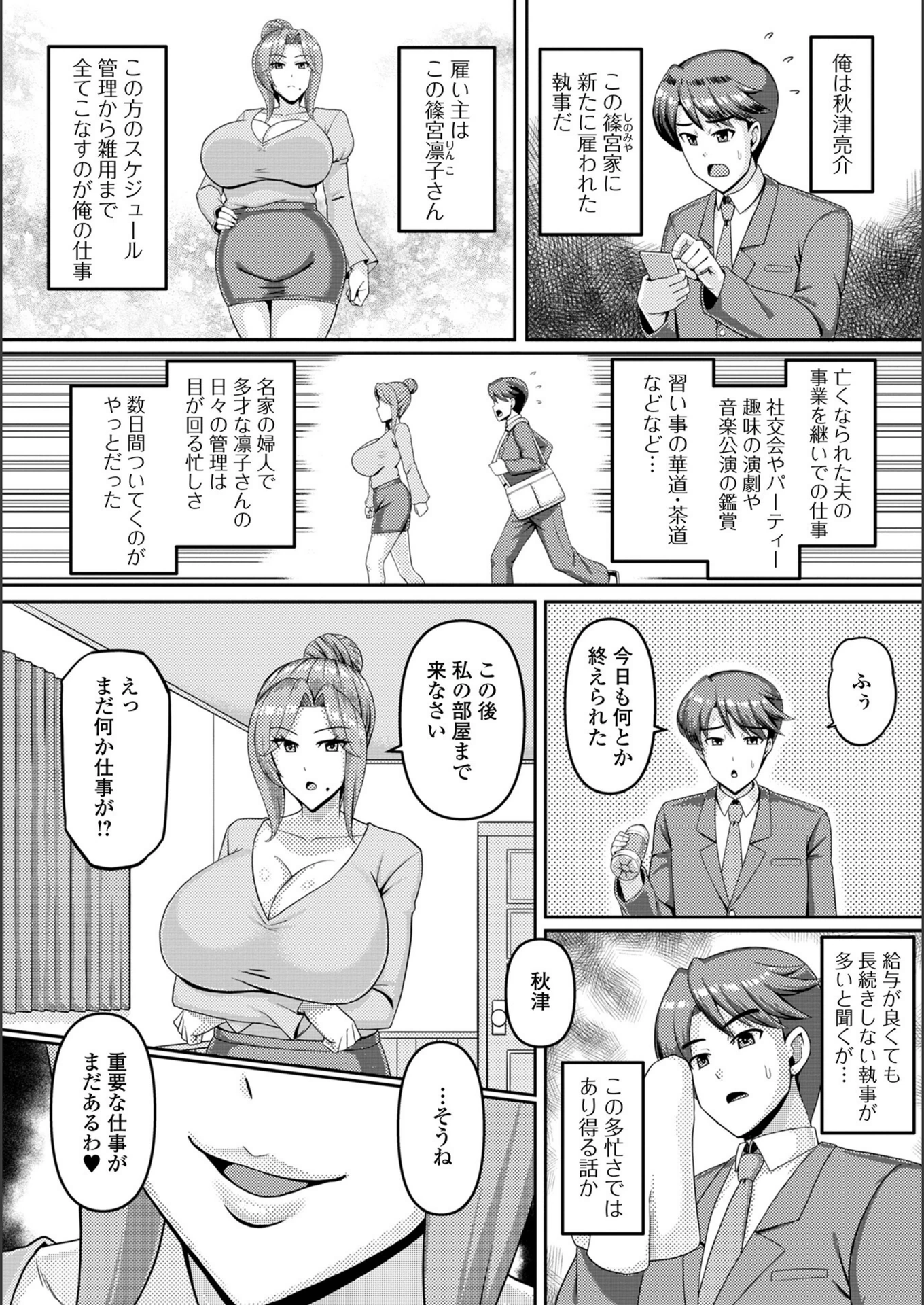 試し読み 2枚目