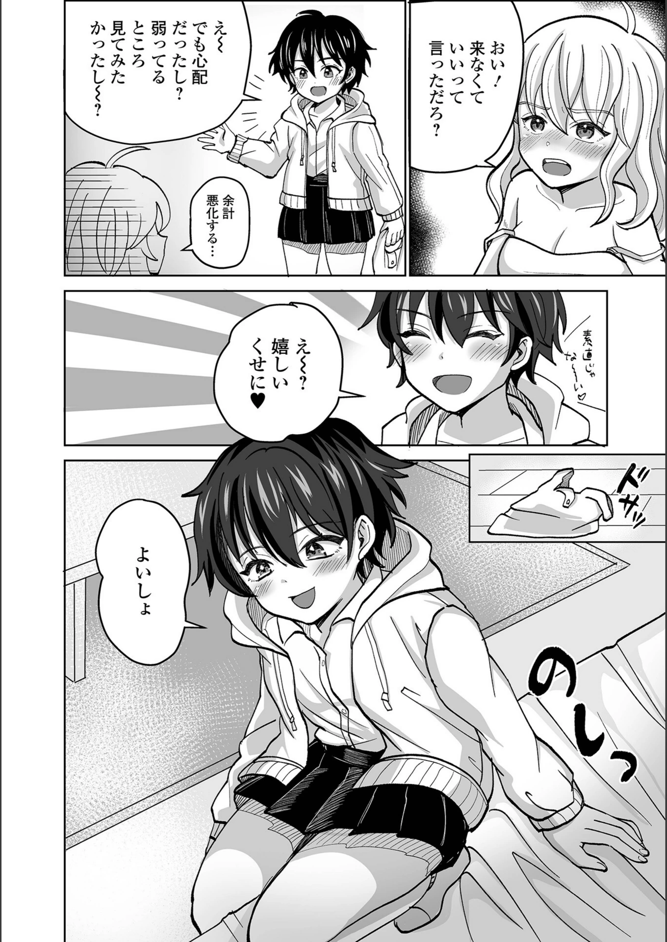 試し読み 4枚目