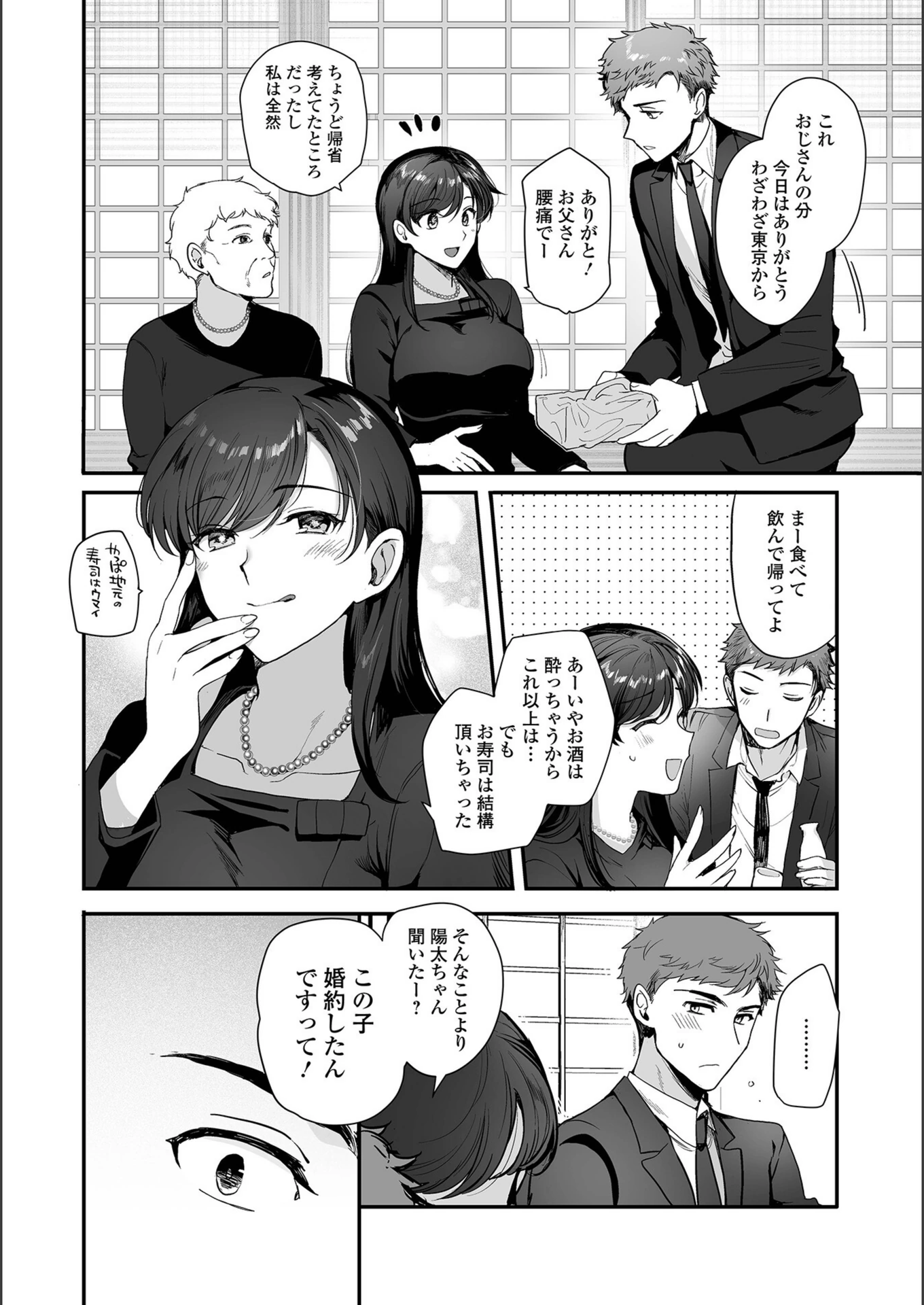 試し読み 2枚目