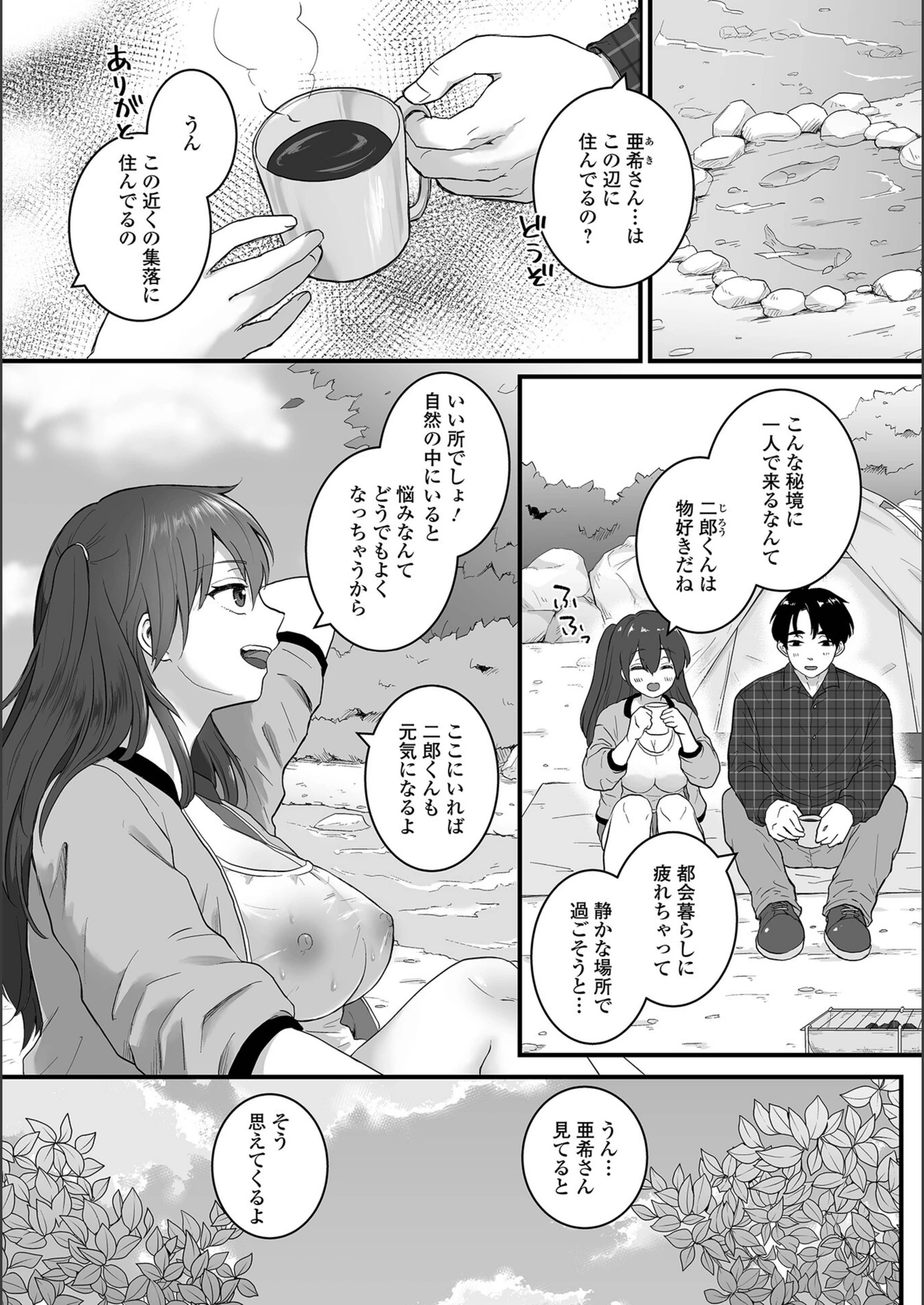 試し読み 2枚目