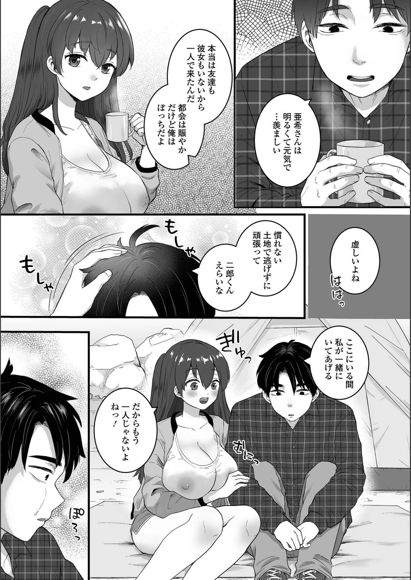 試し読み 3枚目