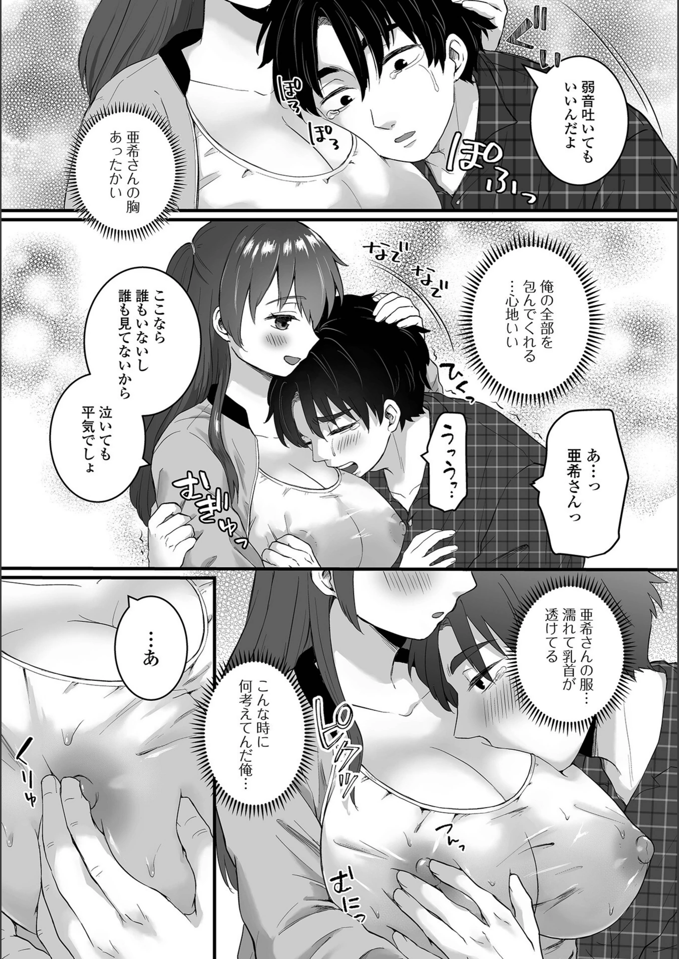 試し読み 4枚目