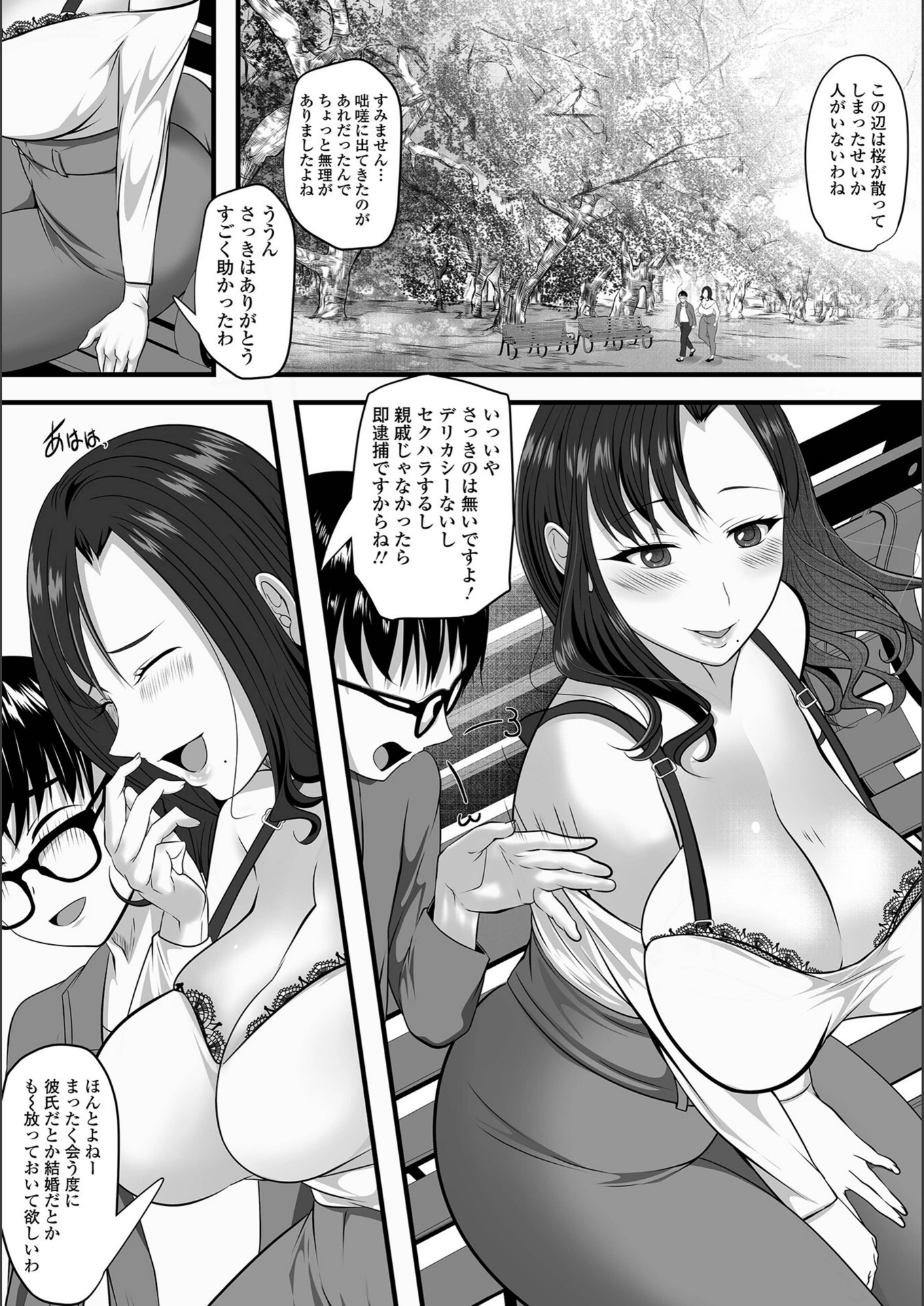試し読み 4枚目