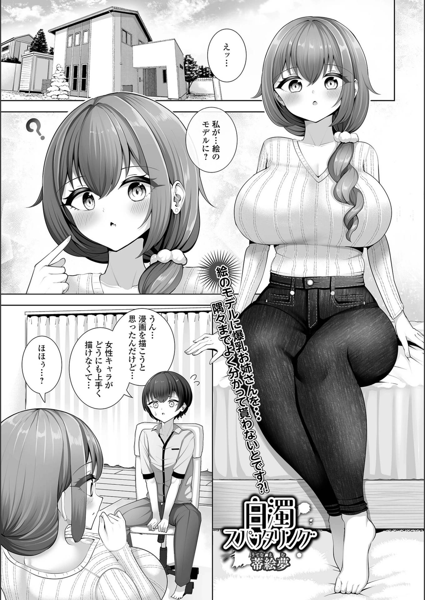 試し読み 1枚目