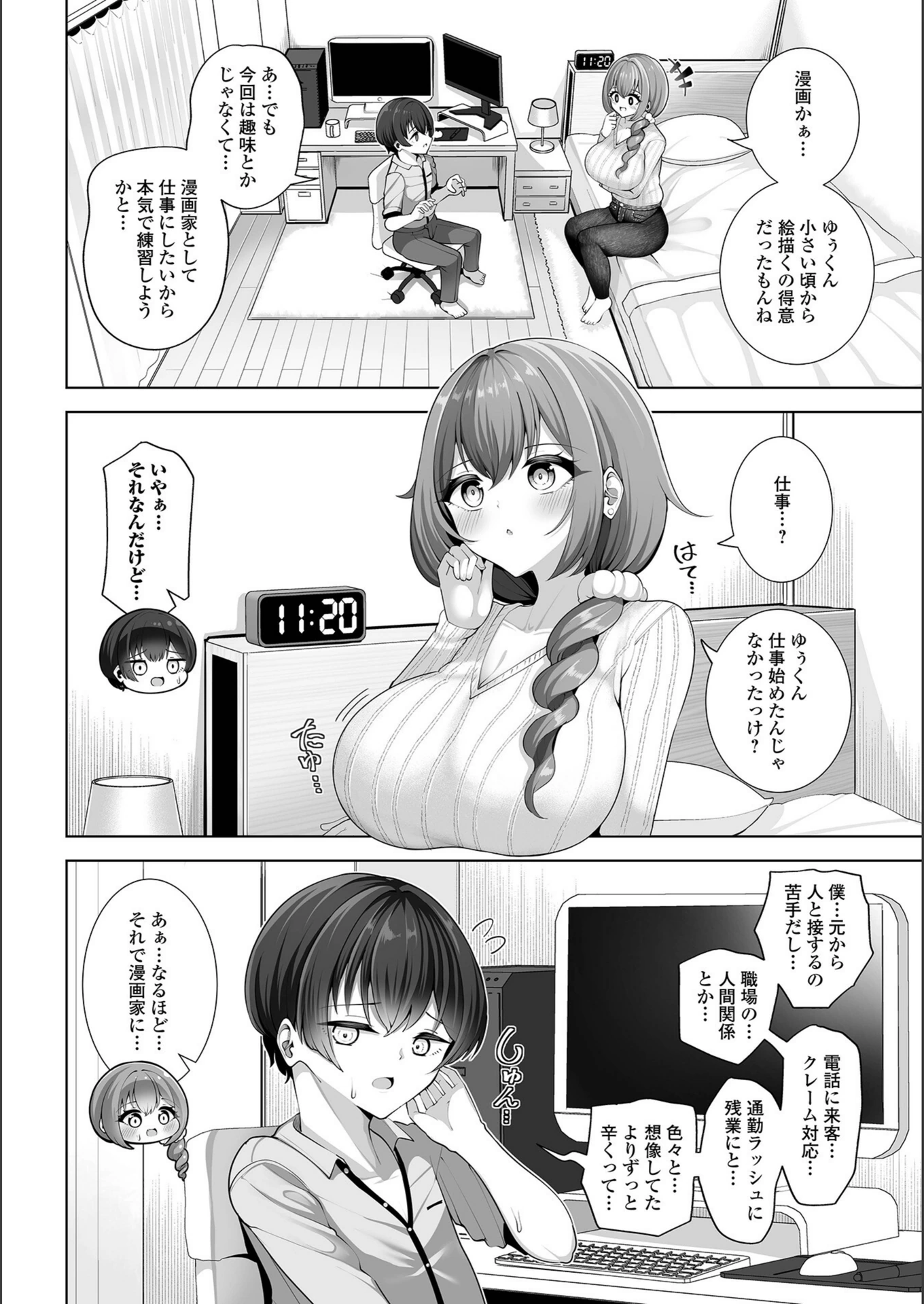 試し読み 2枚目