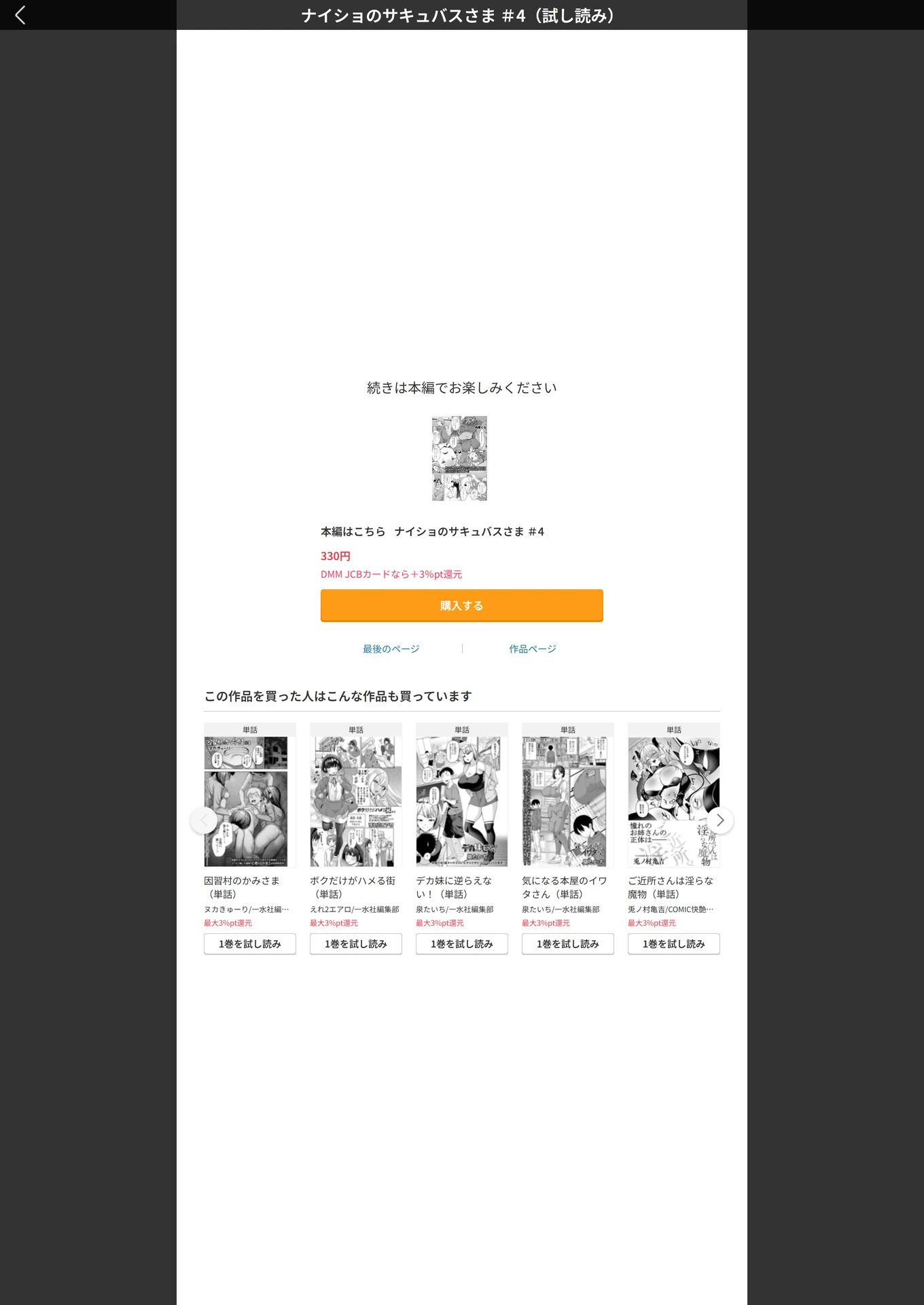 試し読み 5枚目