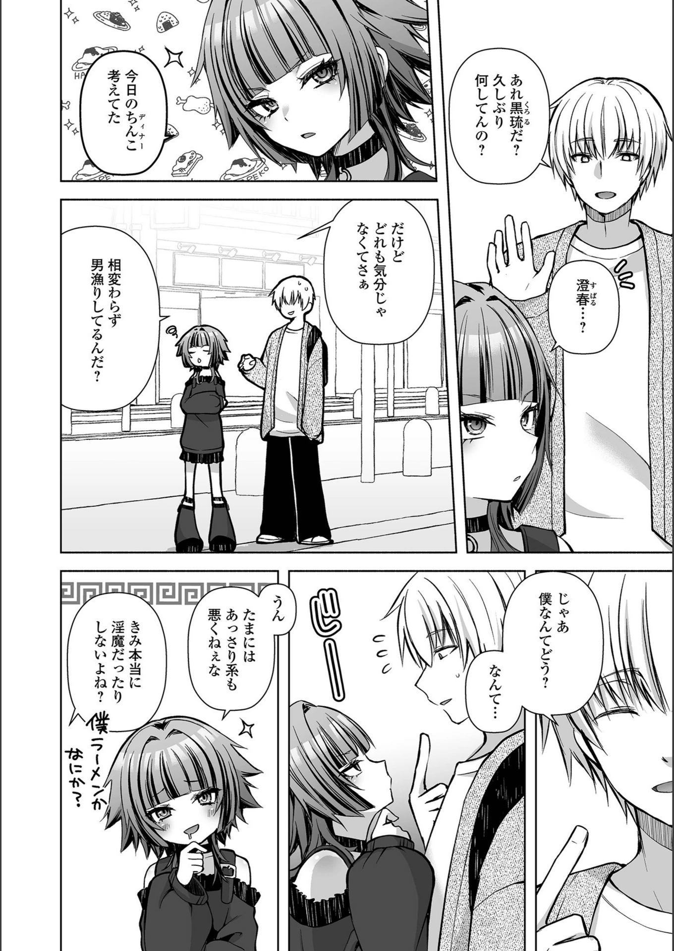 試し読み 2枚目