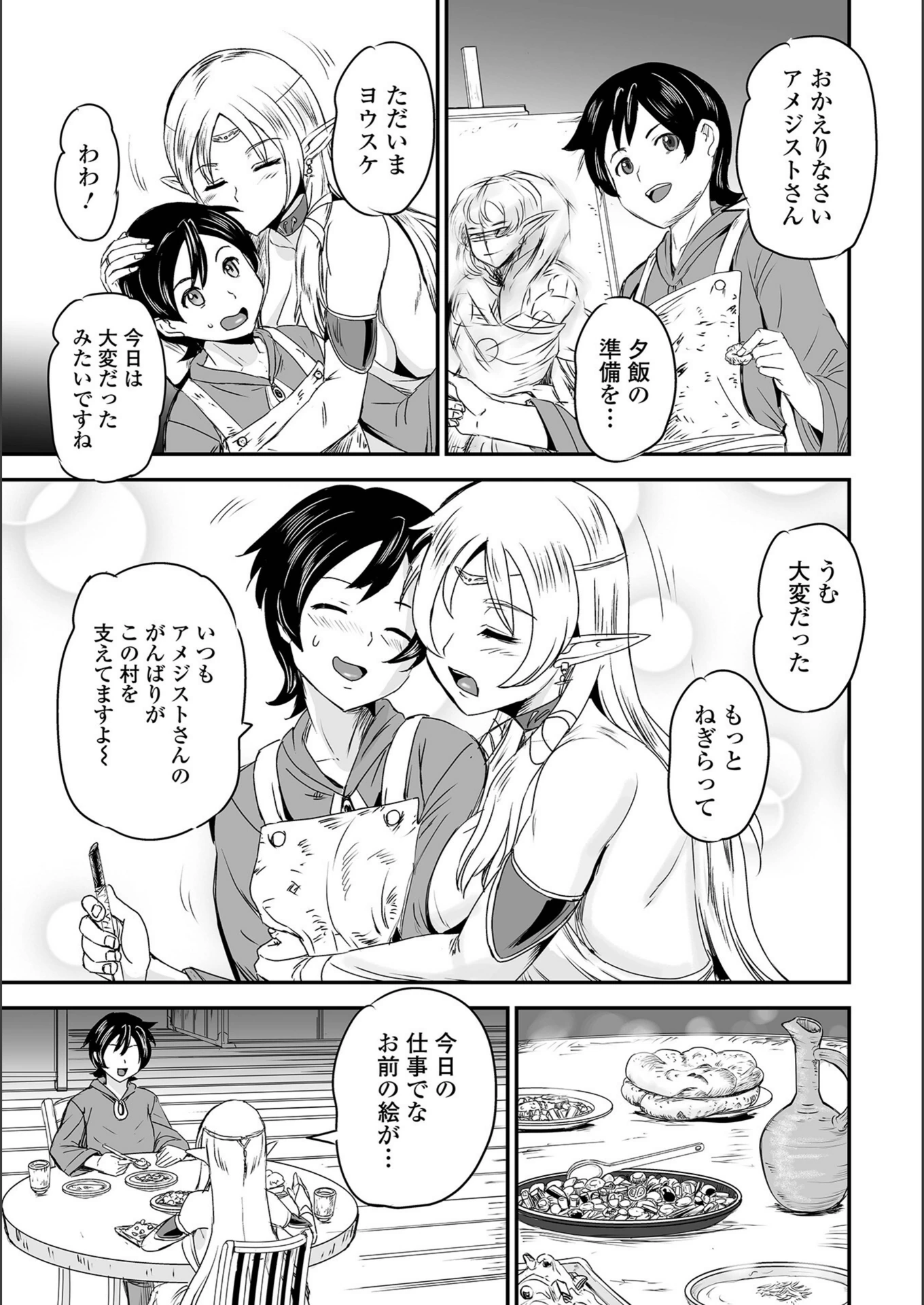 試し読み 3枚目