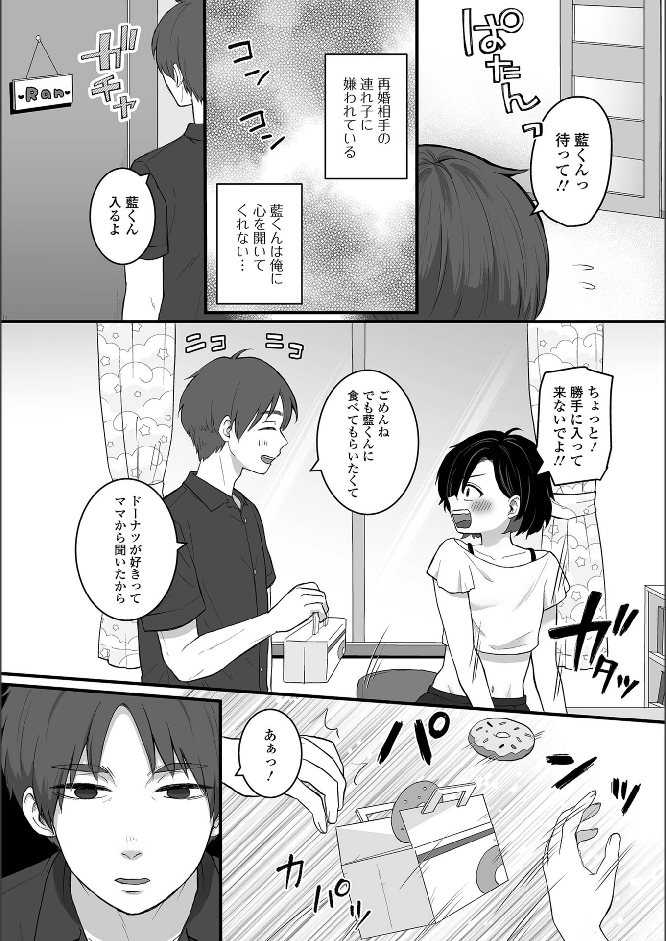 試し読み 2枚目