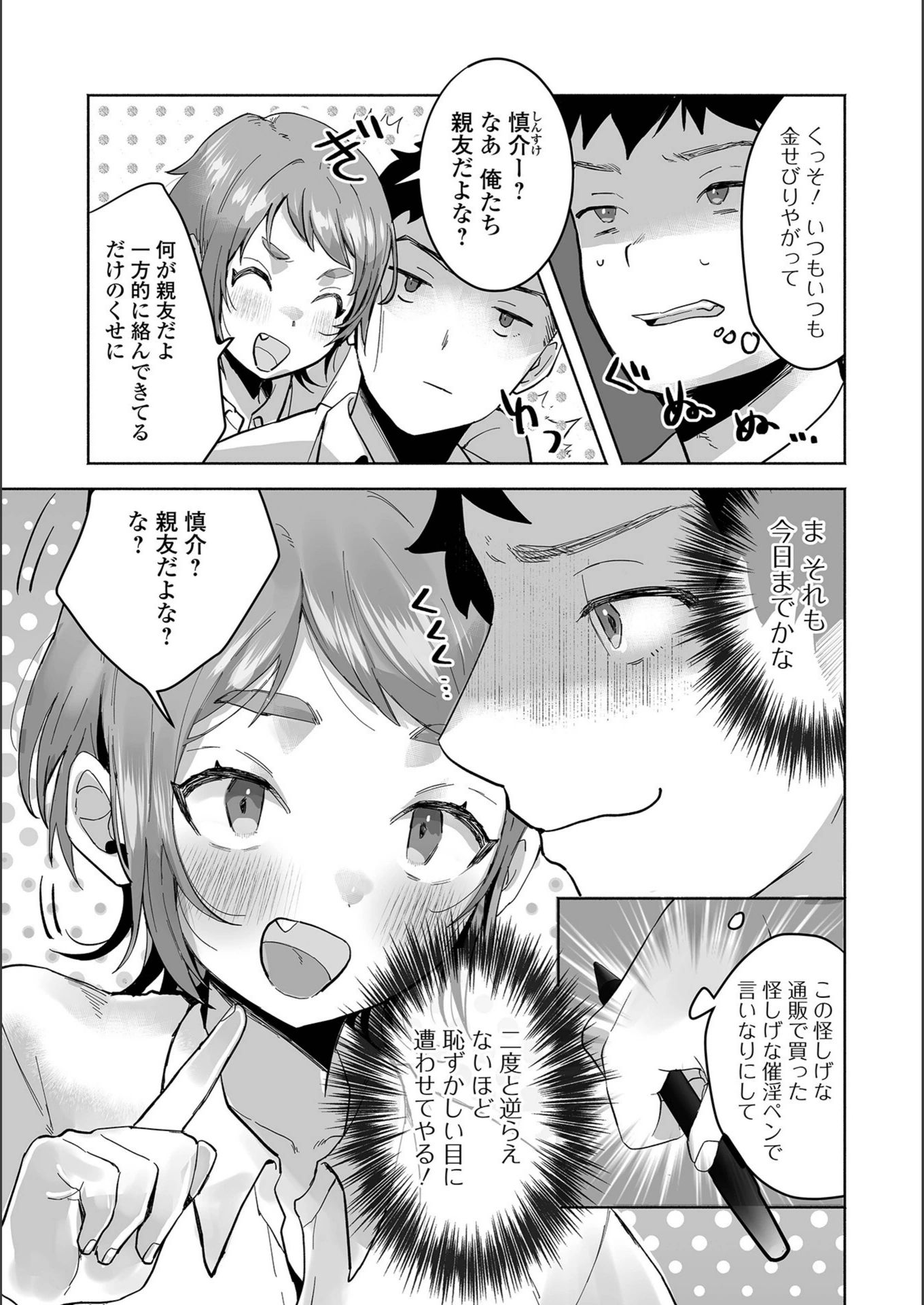 試し読み 3枚目