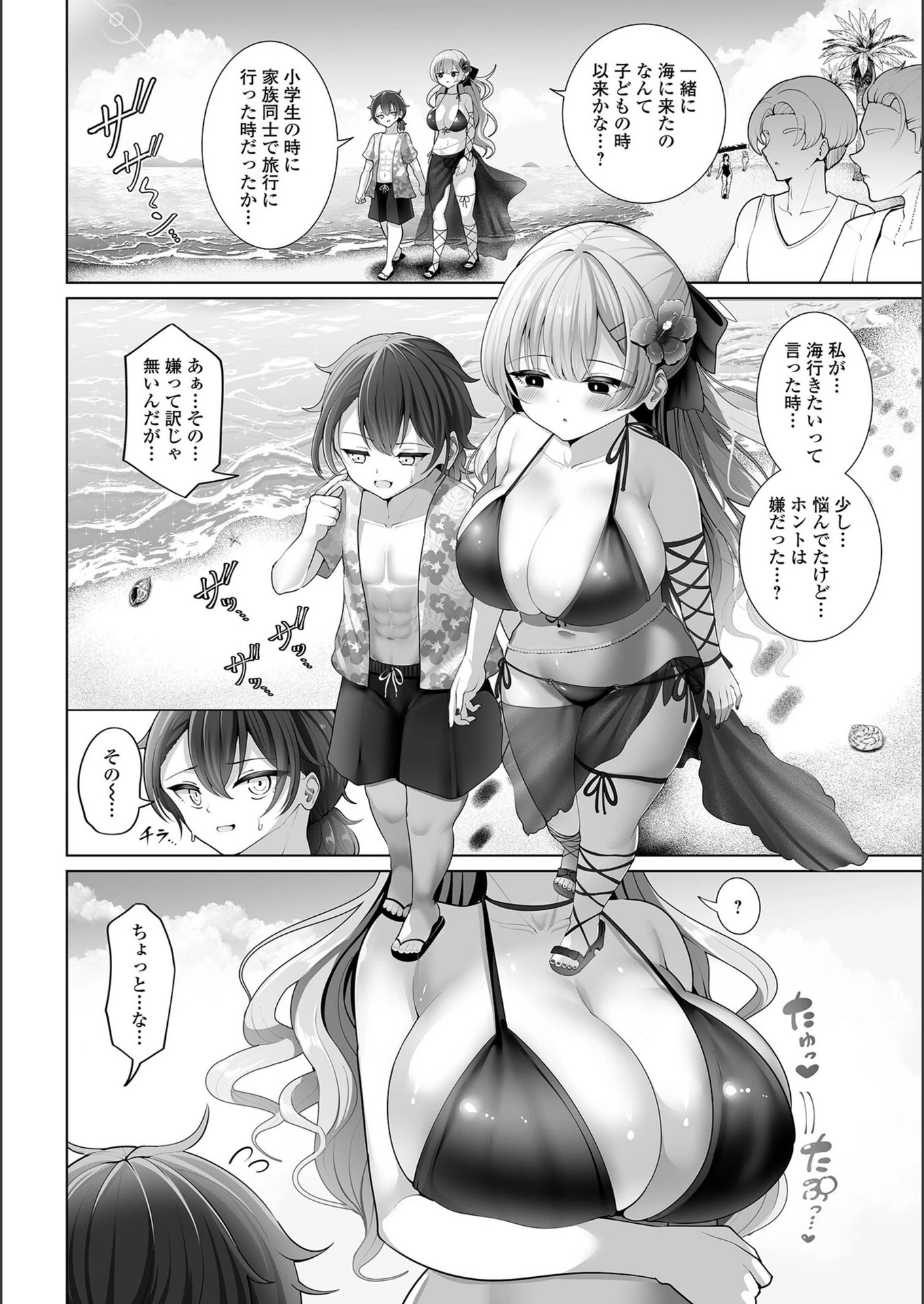 試し読み 2枚目