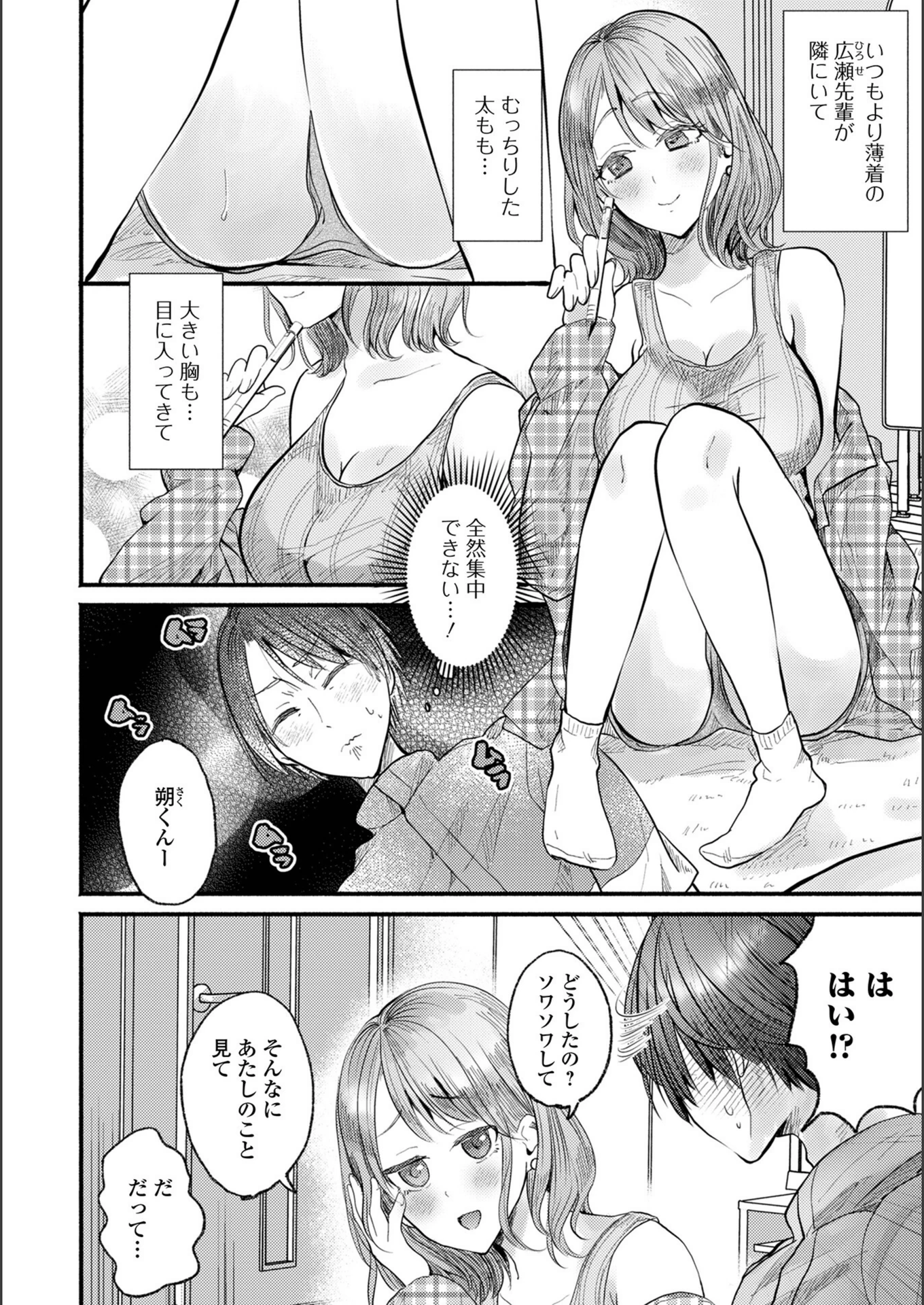 試し読み 2枚目