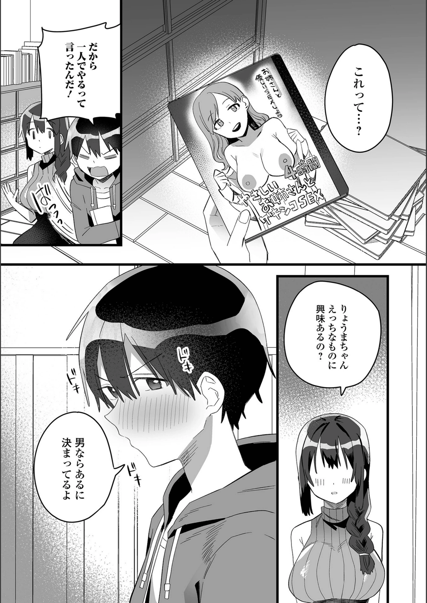 試し読み 3枚目