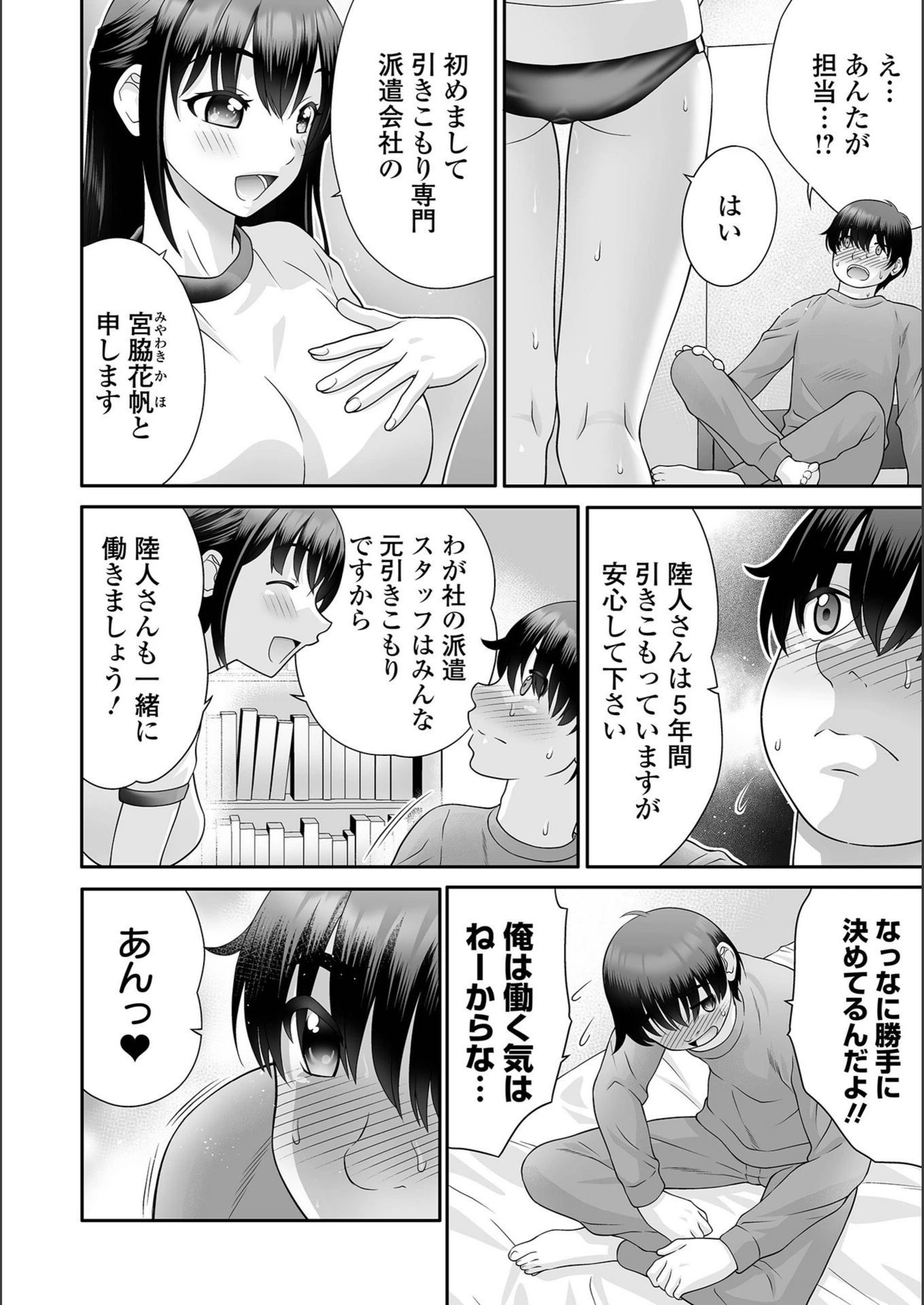 試し読み 2枚目