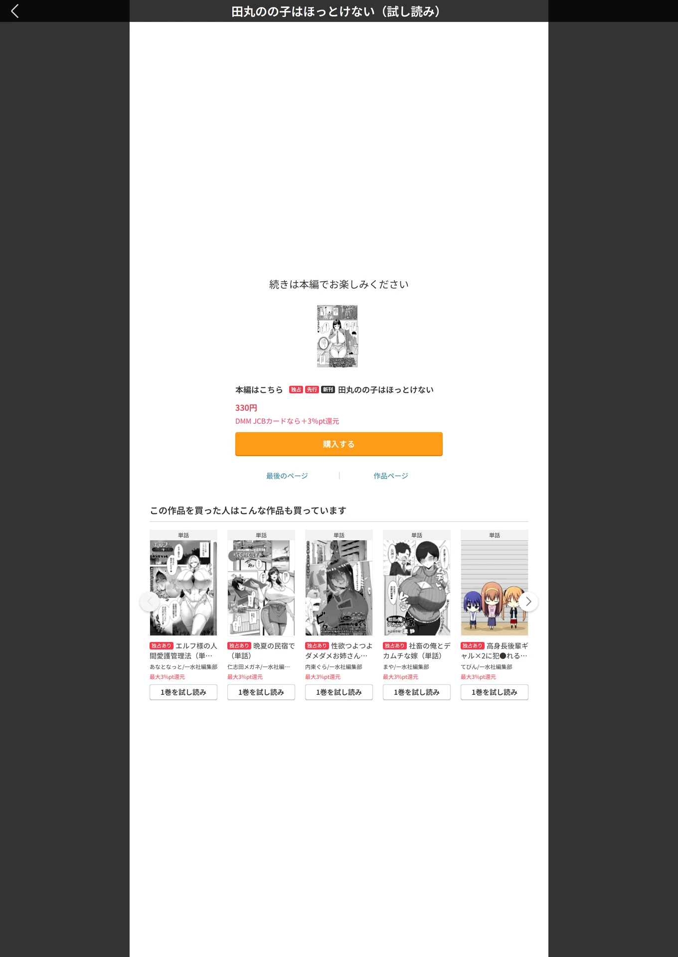 試し読み 5枚目