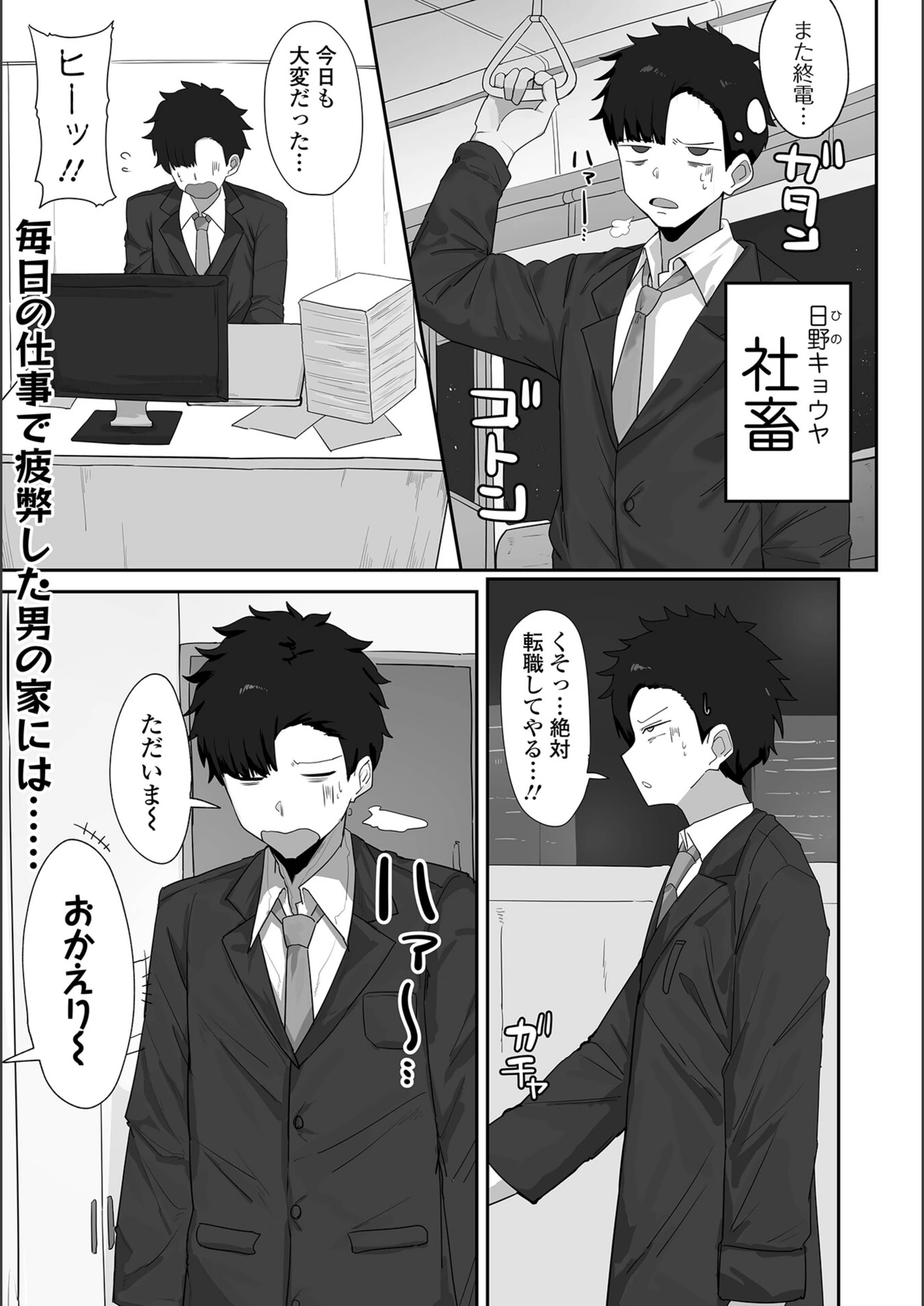 試し読み 1枚目