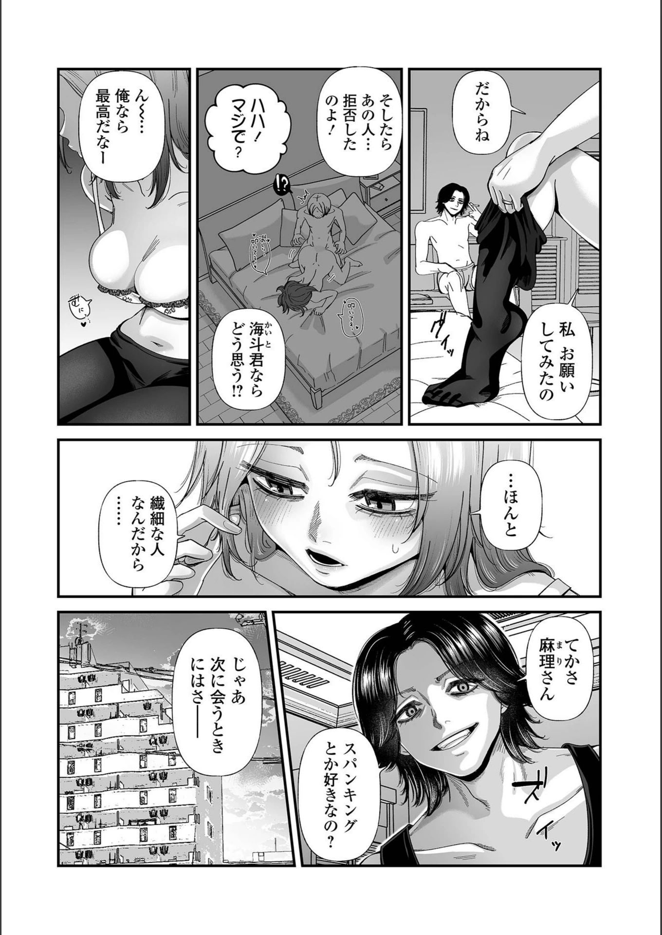 試し読み 8枚目