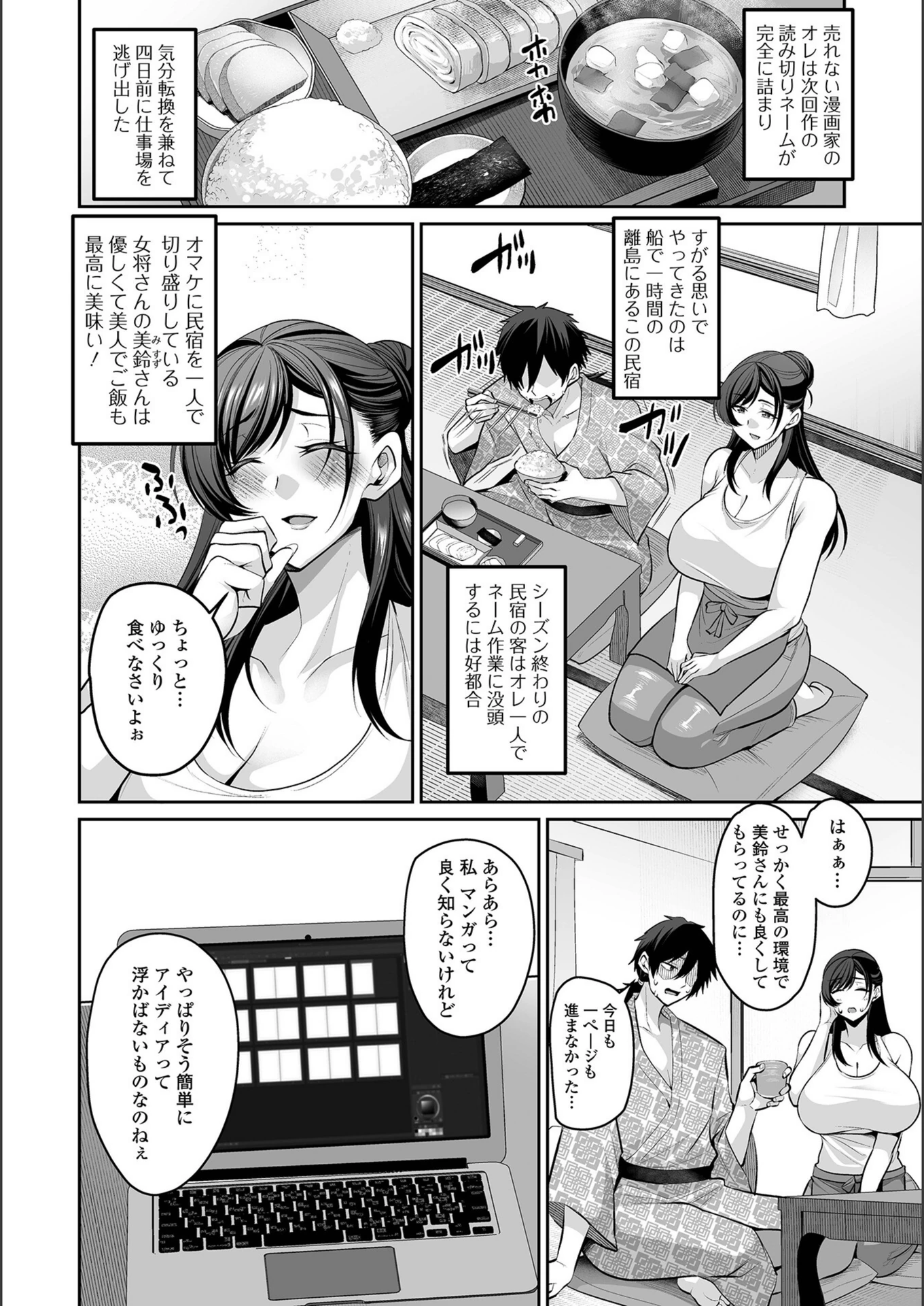 試し読み 2枚目