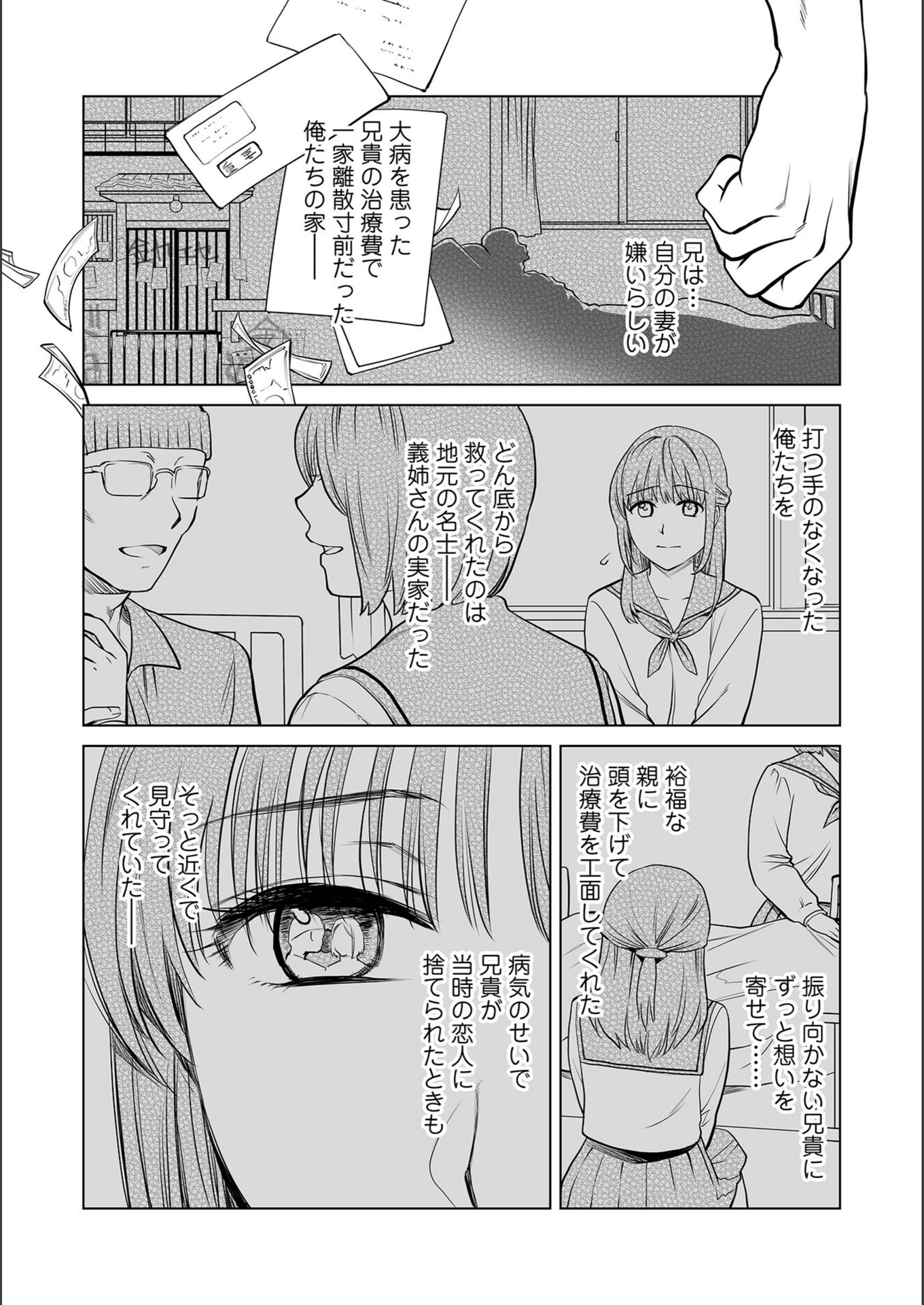 試し読み 3枚目