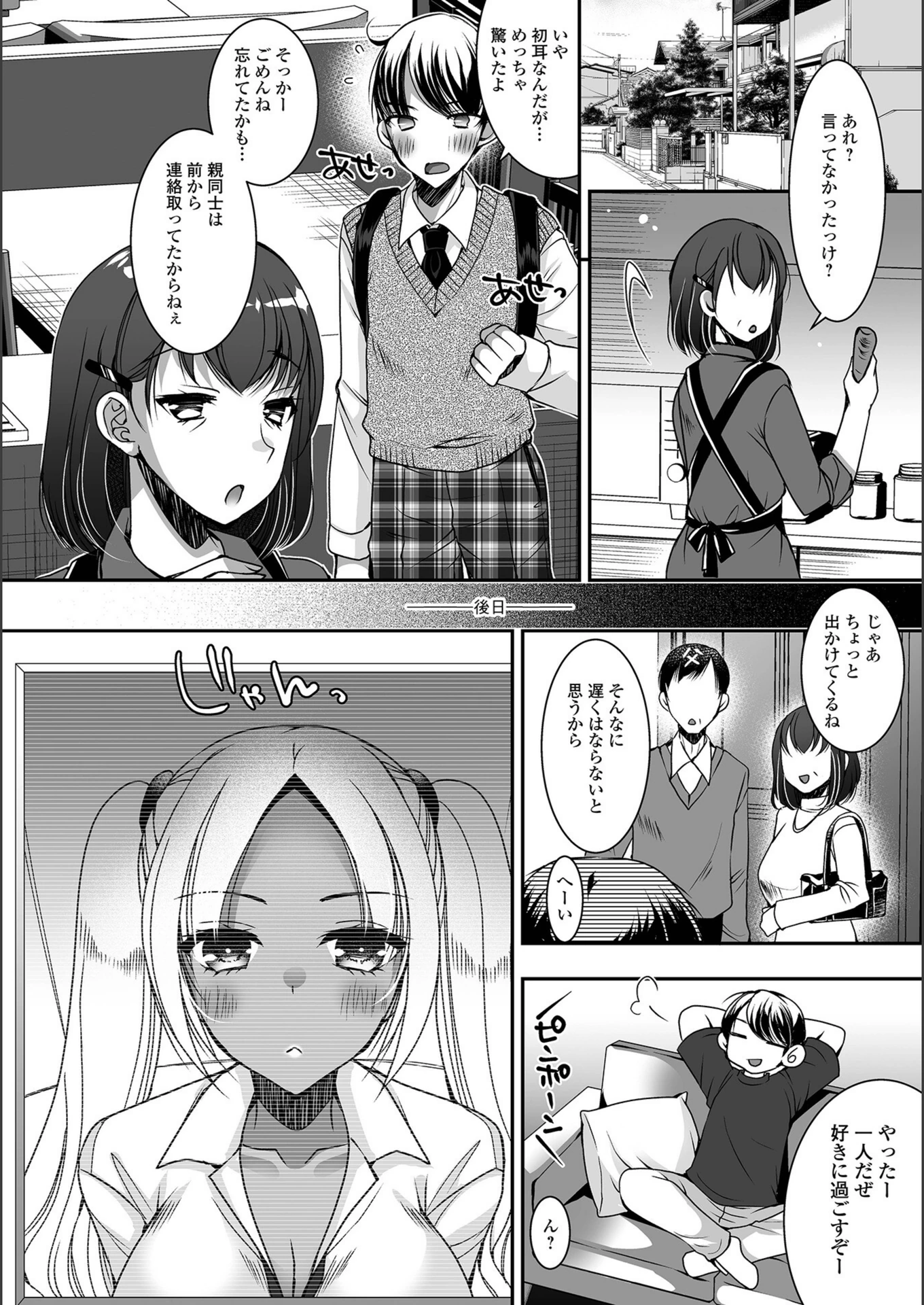 試し読み 2枚目