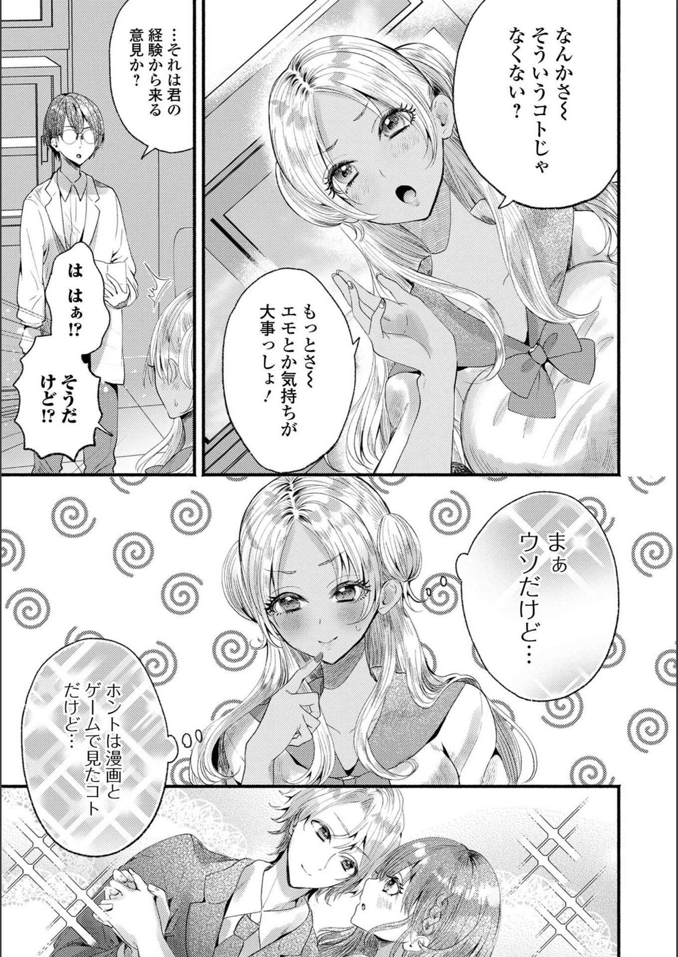 試し読み 3枚目